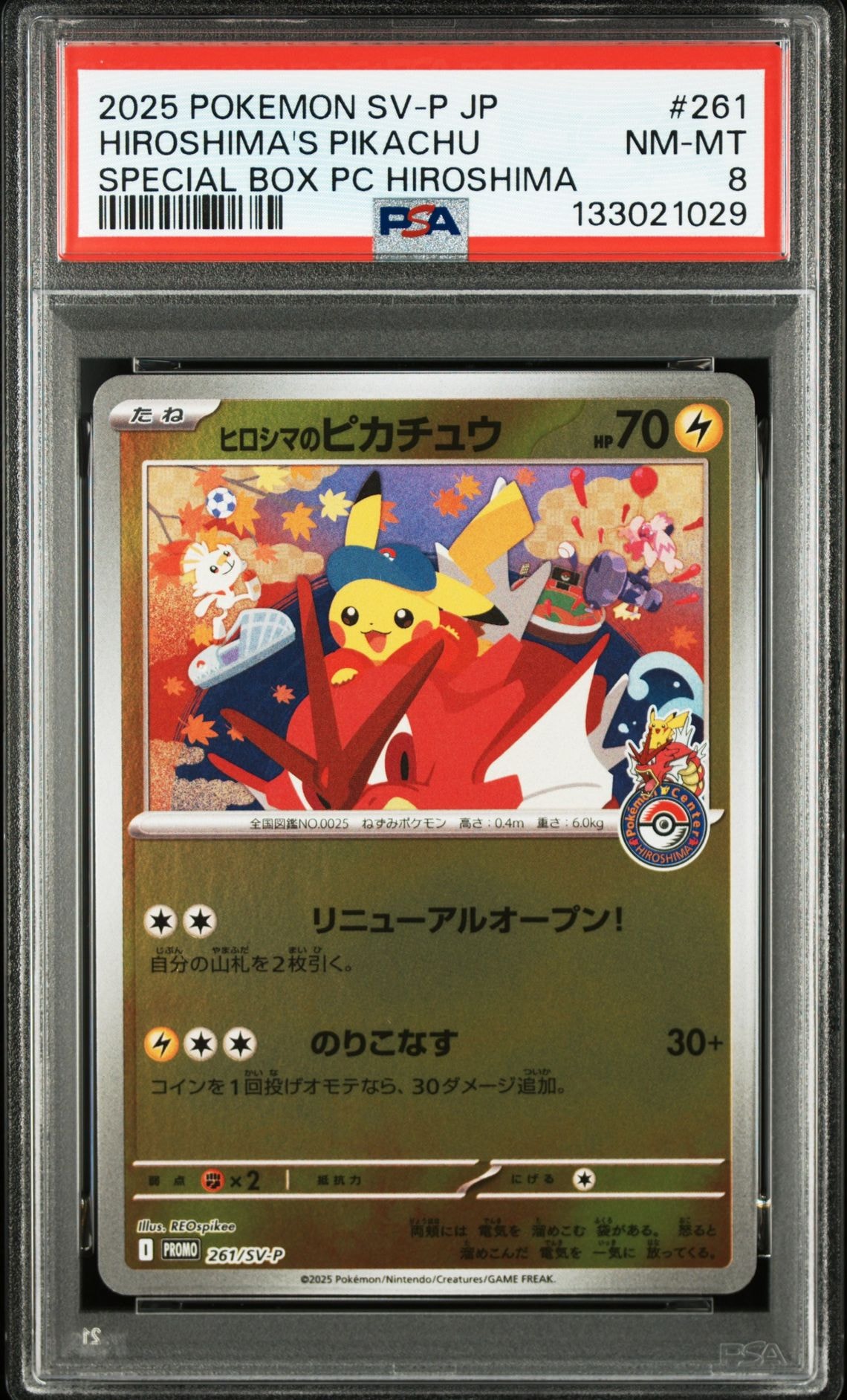 ヒロシマのピカチュウ P [SV-P 261](スペシャルBOX「ポケモンセンターヒロシマ」)