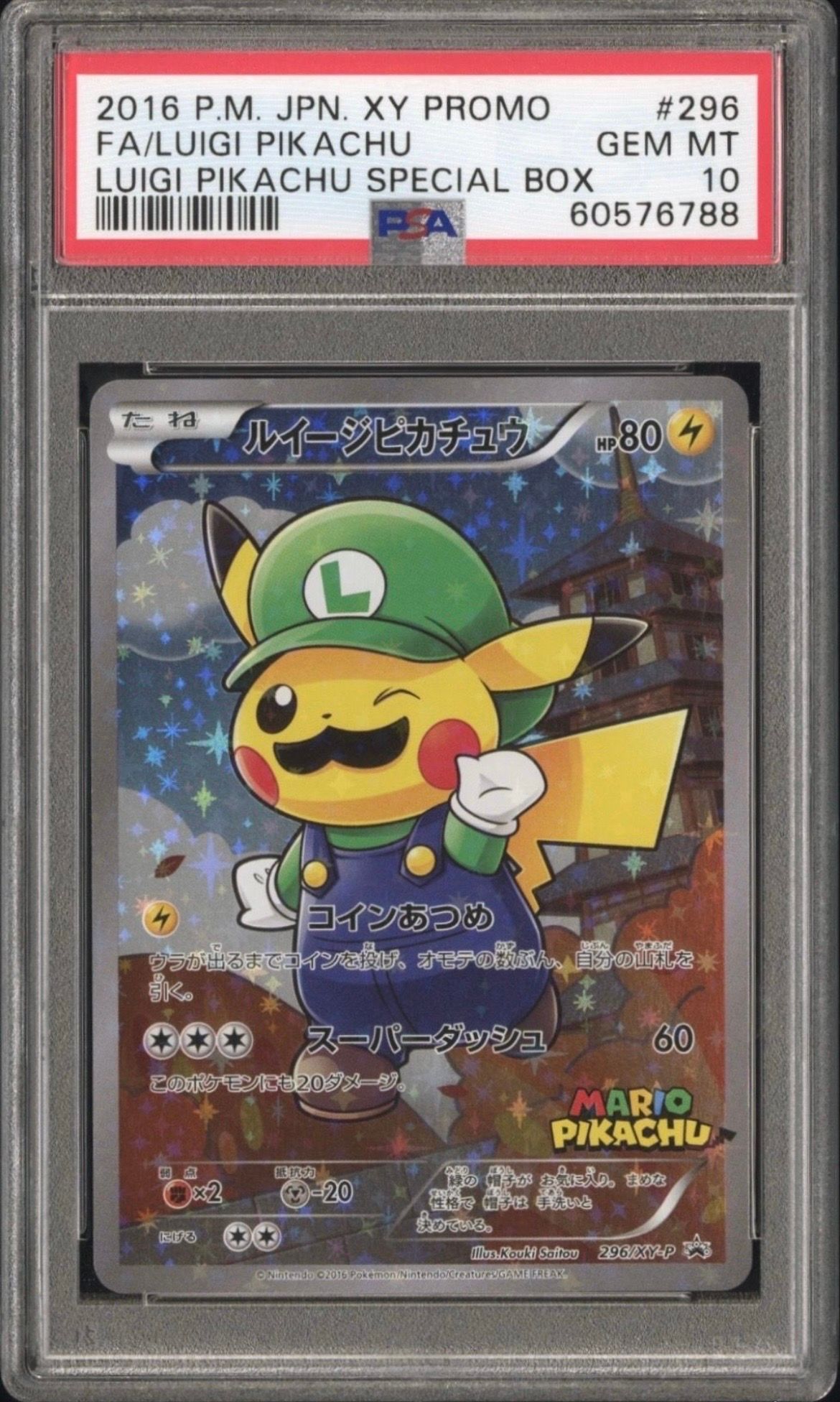 ルイージピカチュウ [XY-P 296/XY-P](プロモーションカード「ルイージピカチュウスペシャルBOX」)