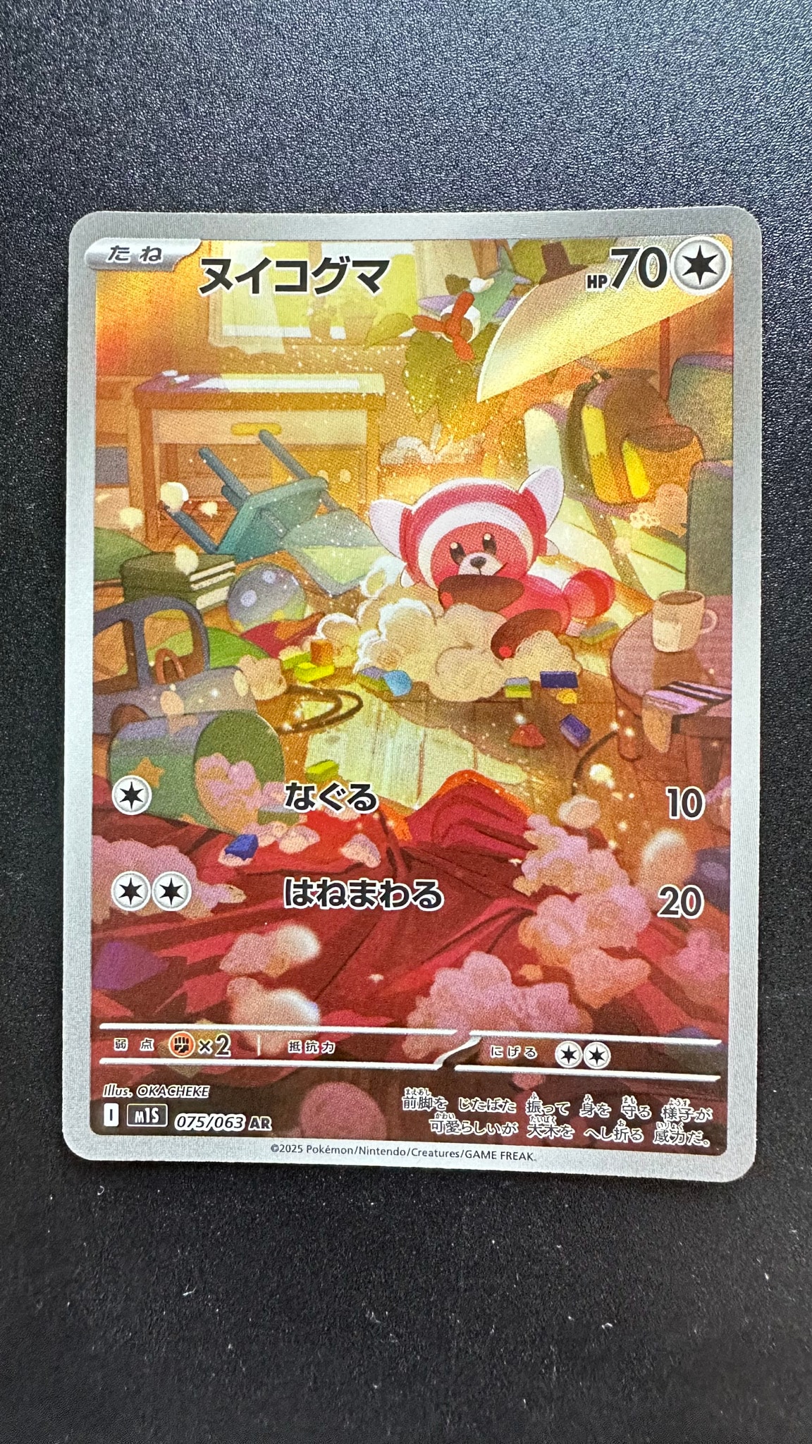PSA10】ヌイコグマ AR [M1S 075/063](拡張パック「メガシンフォニア