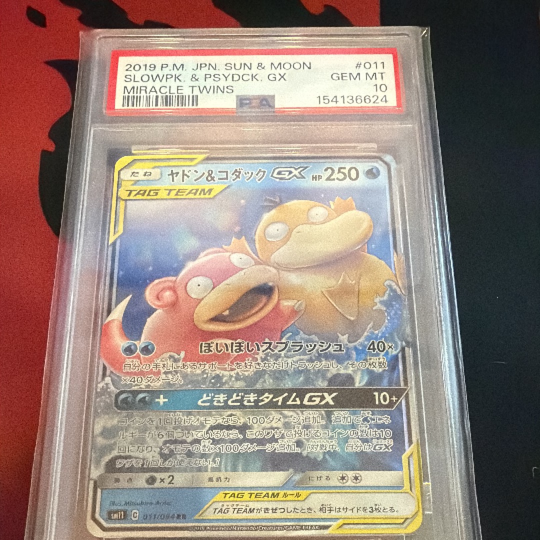 ヤドン&コダックGX RR [SM11 011/094](拡張パック「ミラクルツイン