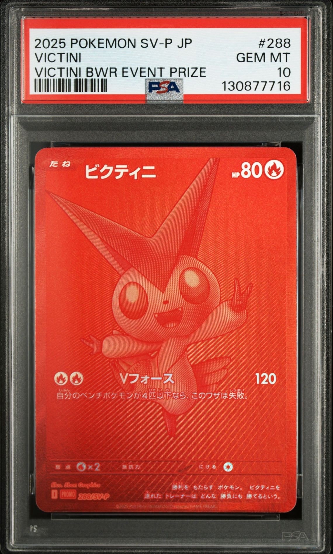 ビクティニ P [SV-P 288](プロモーションカード「ビクティニBWR争奪戦 上位賞 / おうちでブラックボルト・ホワイトフレア デッキ構築戦キャンペーン)