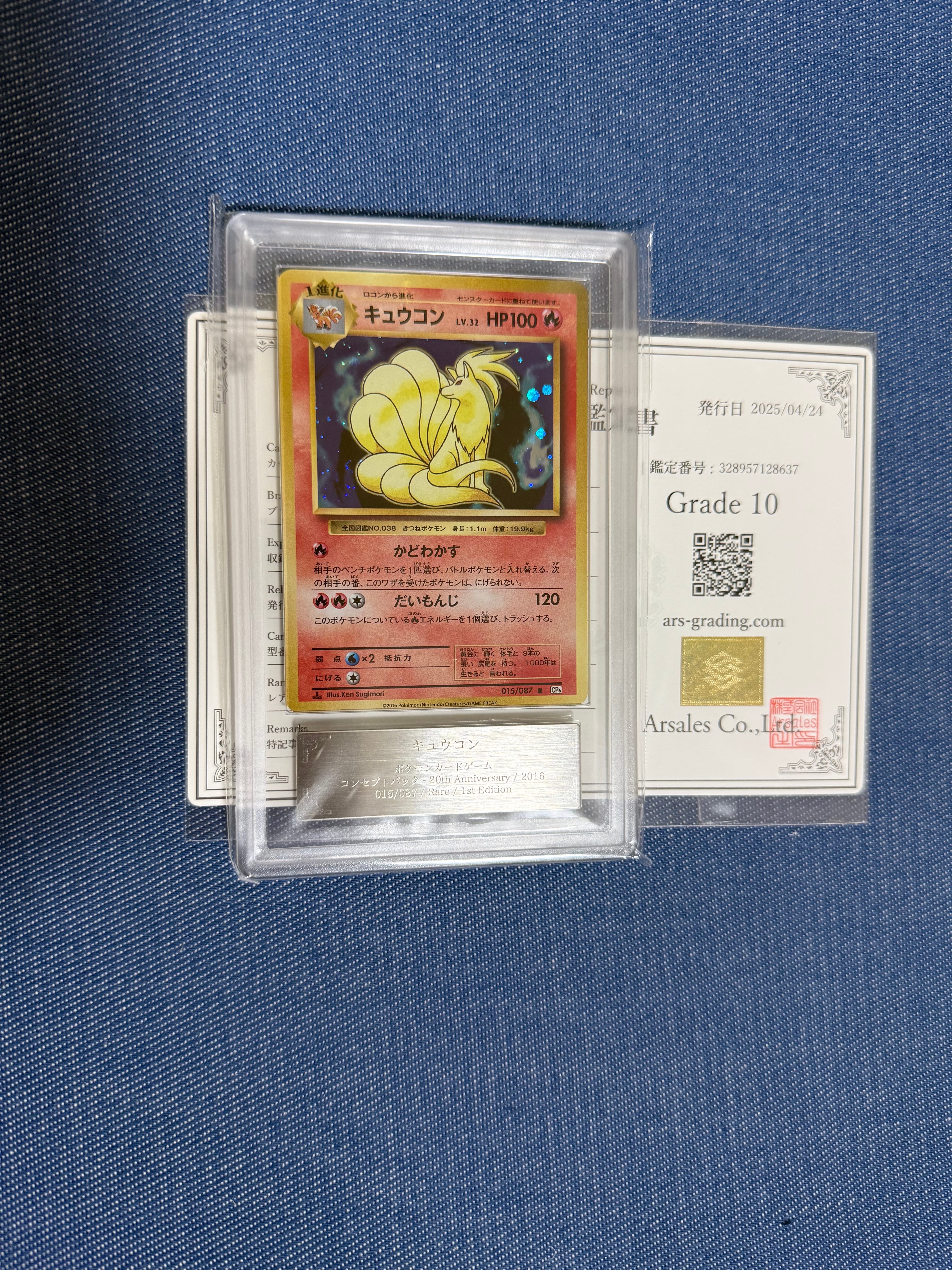 キュウコン R :1ED [CP6 015/087](コンセプトパック「ポケットモンスターカードゲーム 拡張パック 20th Anniversary」)