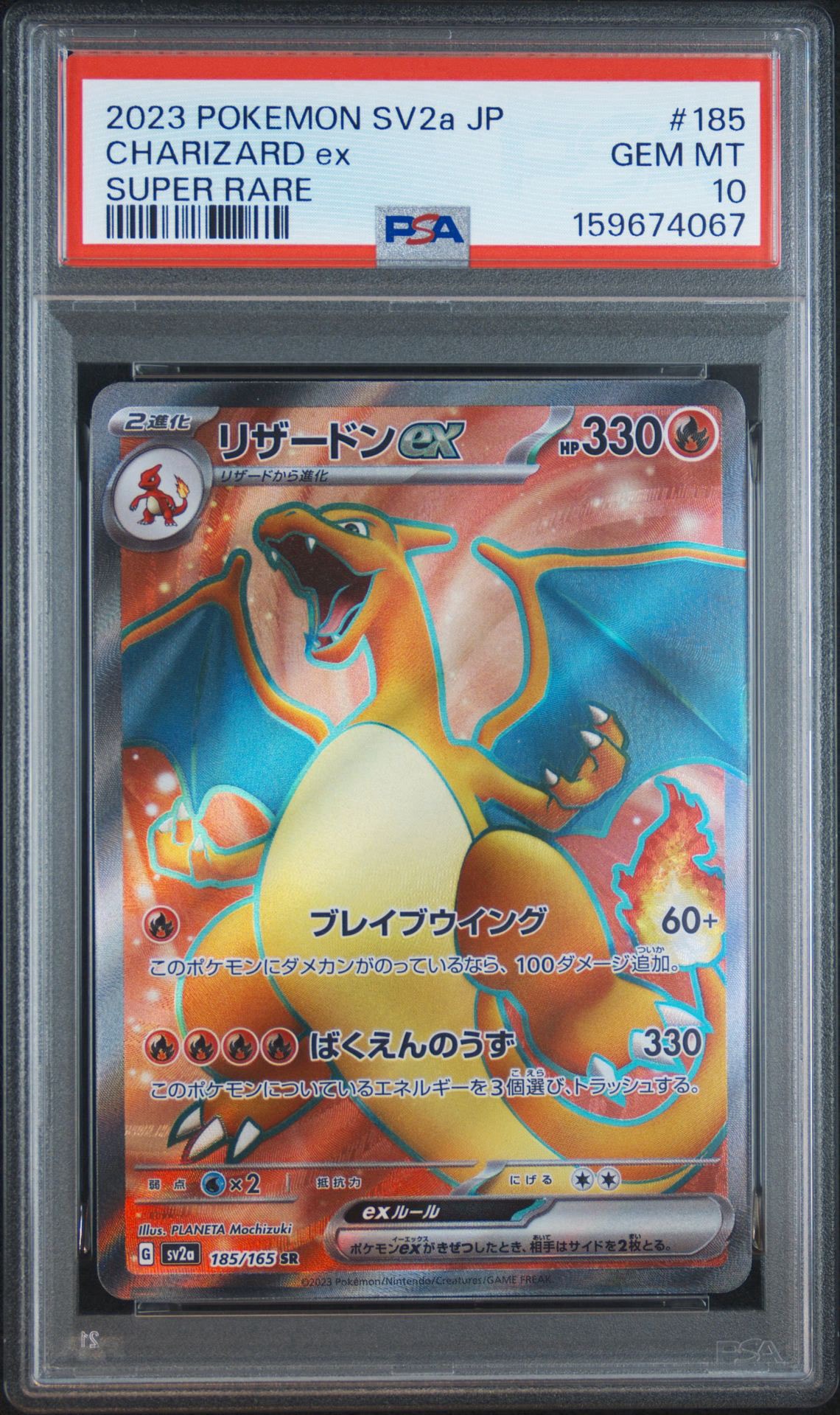 PSA10】リザードンex SR[SV2a 185/165](強化拡張パック「ポケモン