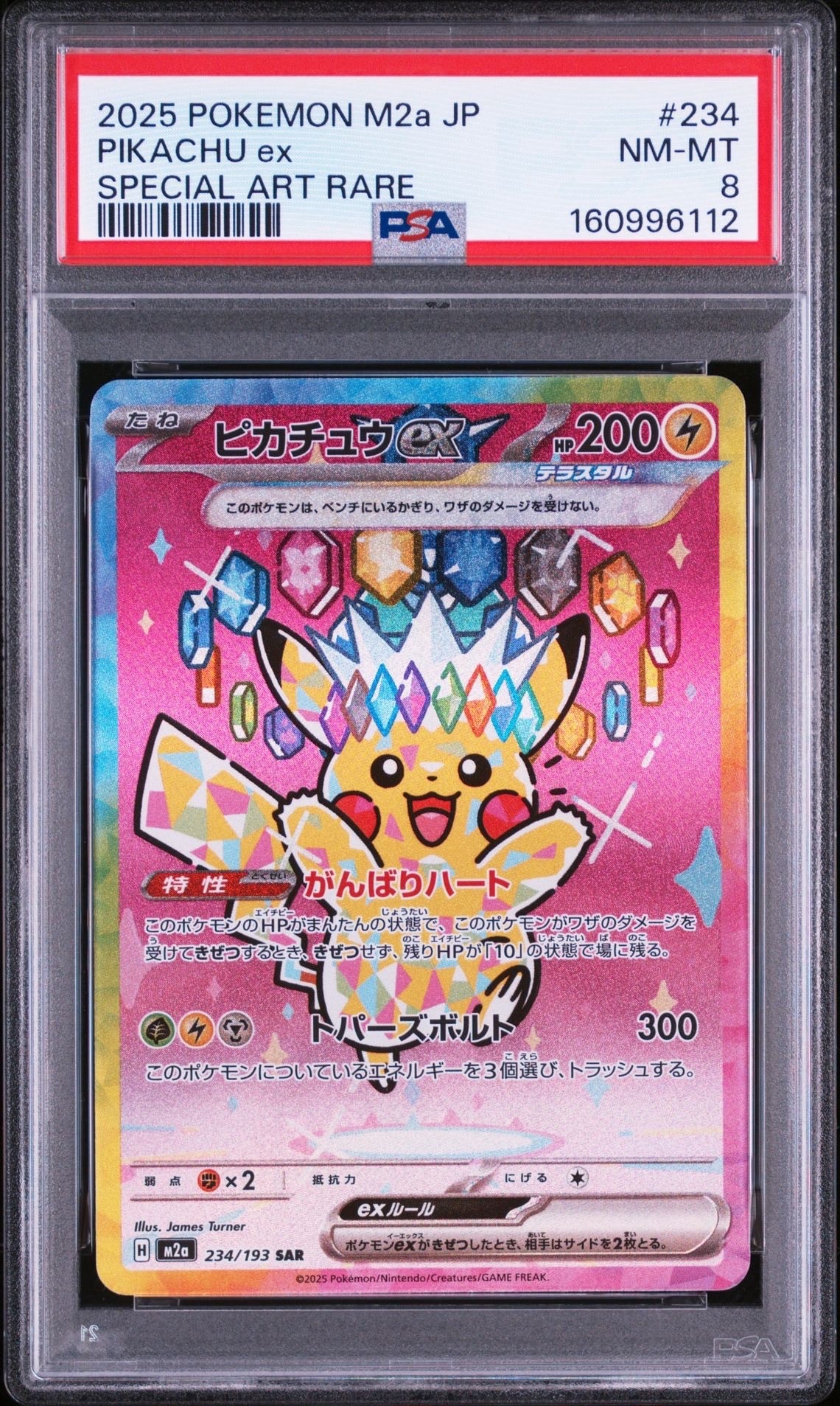 ピカチュウex SAR [M2a 234/193](ハイクラスパック「MEGAドリームex