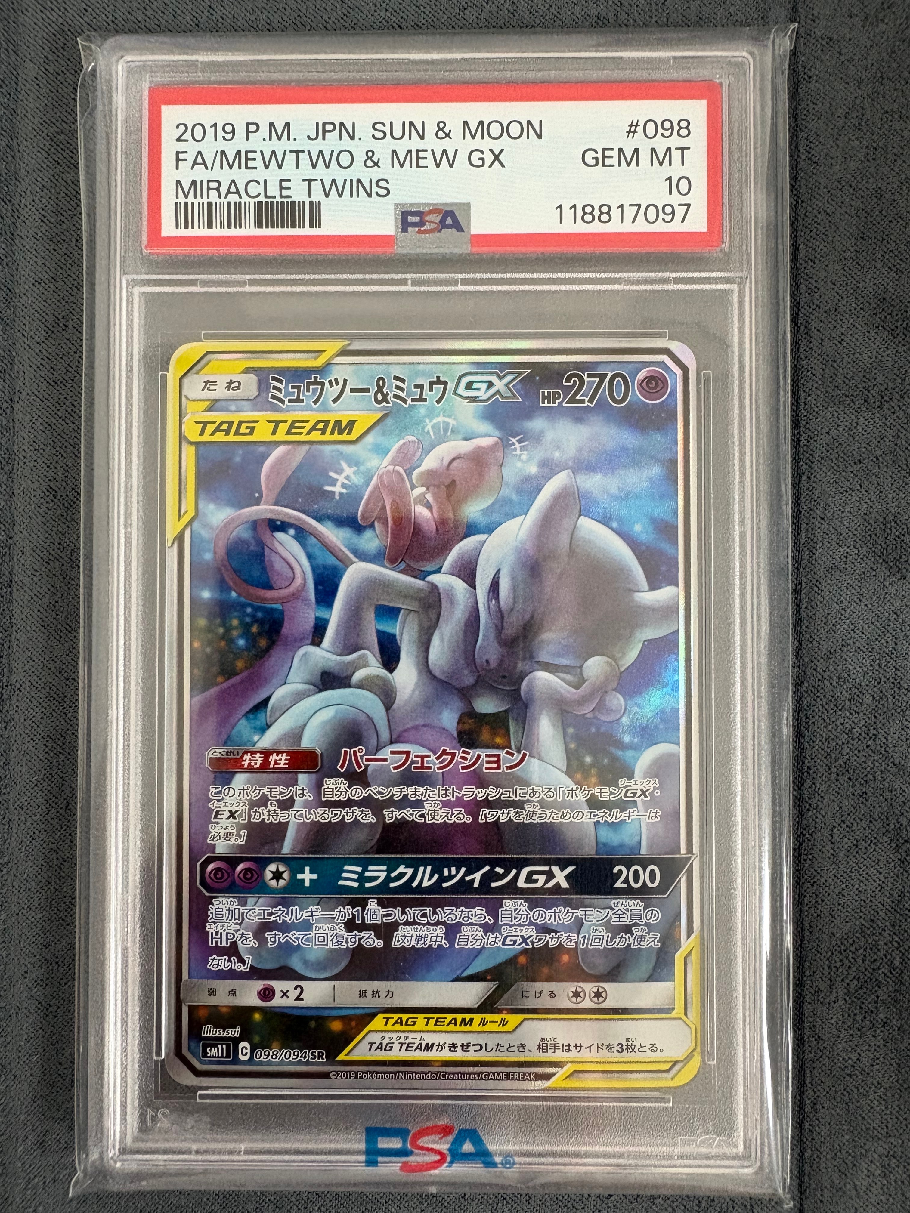 ミュウツー&ミュウGX SR: SA[SM11 098/094](拡張パック「ミラクルツイン」)