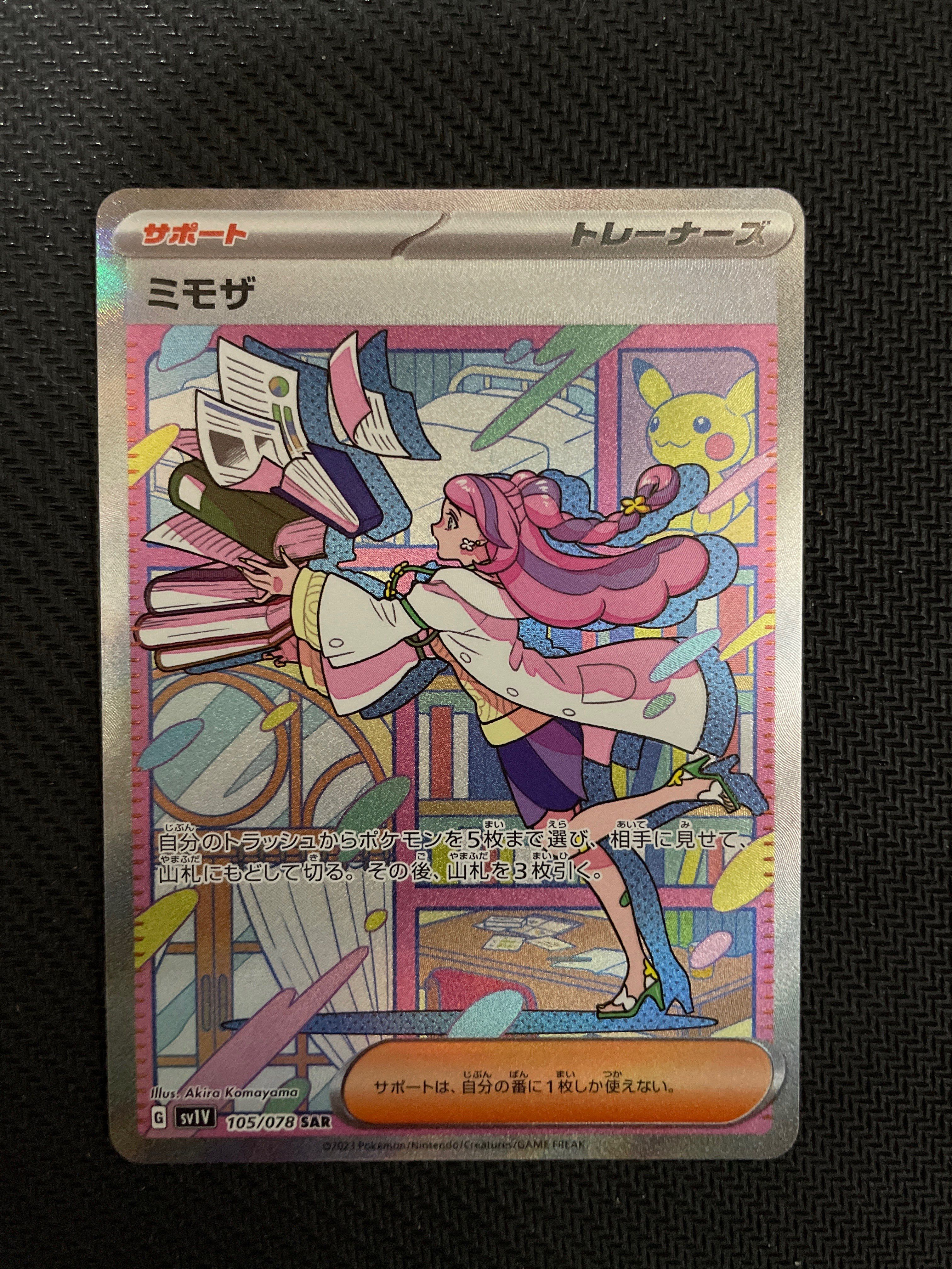 ミモザ SAR[SV1V 105/078](スカーレット&バイオレット 拡張パック「バイオレットex」)