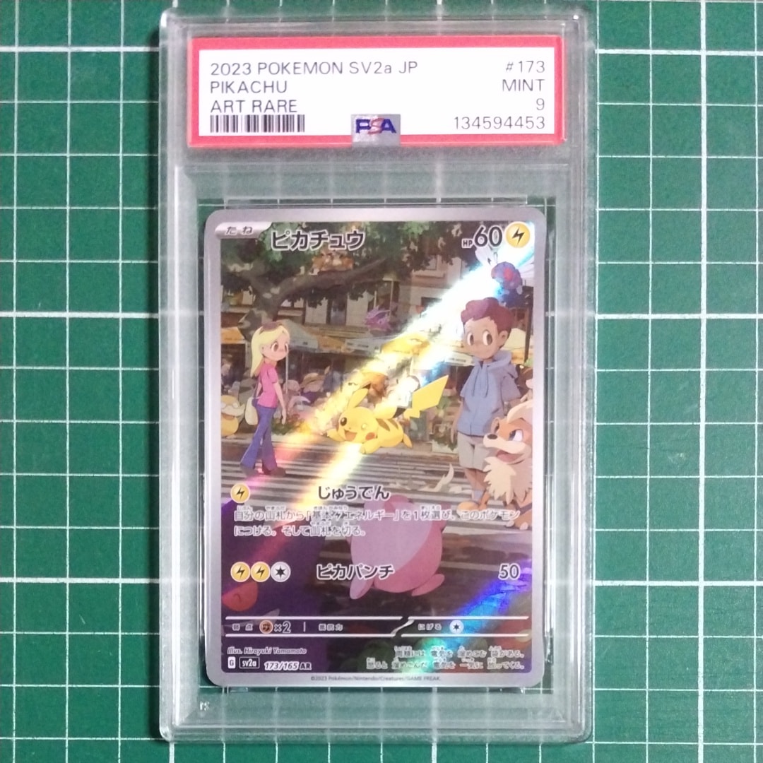 ピカチュウ AR[SV2a 173/165](強化拡張パック「ポケモンカード151」)
