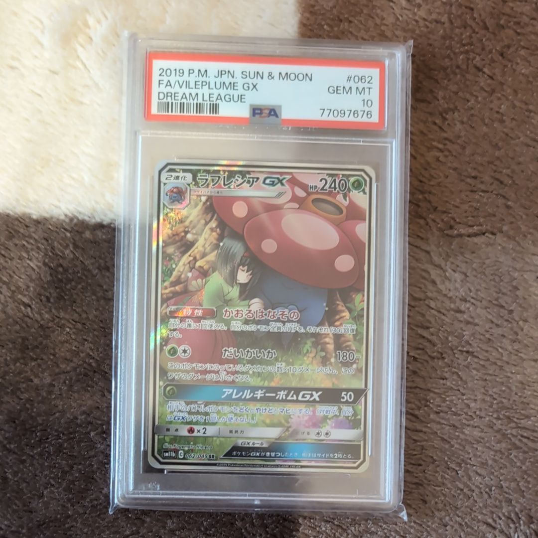 ラフレシアGX SR: SA[SM11b 062/049](強化拡張パック「ドリームリーグ」)