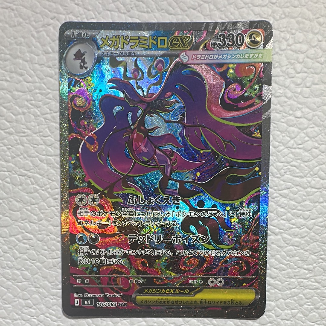 メガドラミドロex SAR [M4 116/083](拡張パック「ニンジャスピナー」)