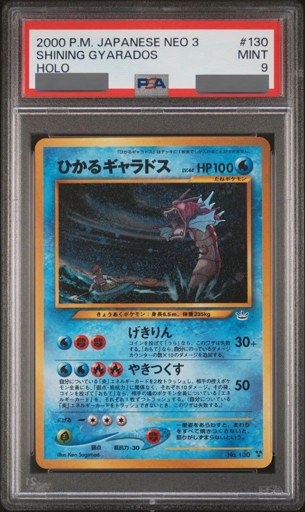 ひかるギャラドス ★★★ : 旧裏 [neo3 No.130](ポケモンカード★neo 拡張パック「めざめる伝説」)