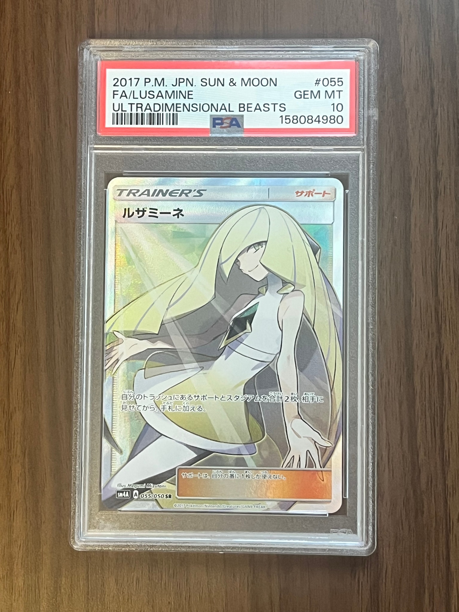 ルザミーネ SR[SM4A 055/050](拡張パック「超次元の暴獣」)通販・買取