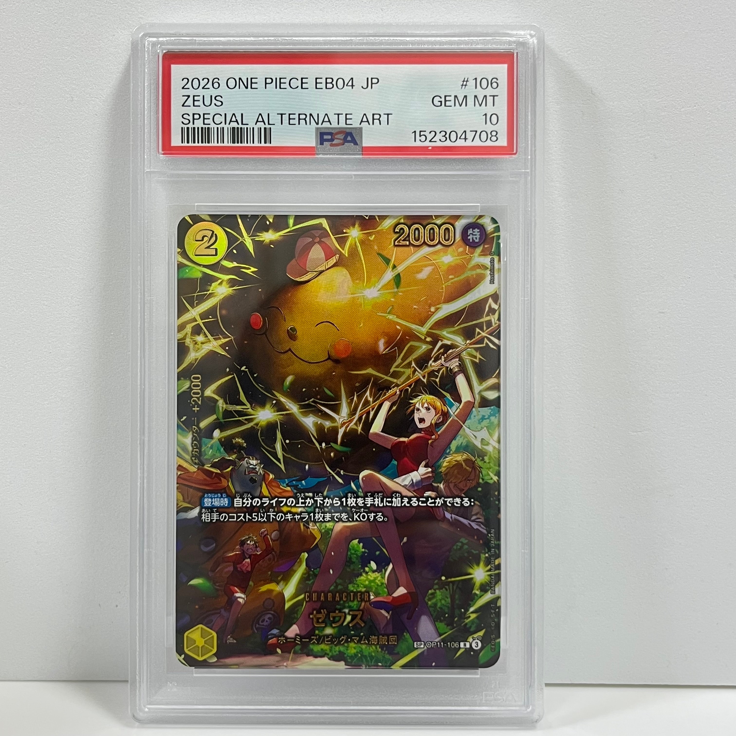 ゼウス R-SPC [OP11-106](エクストラブースター「エッグヘッドクライシス」)