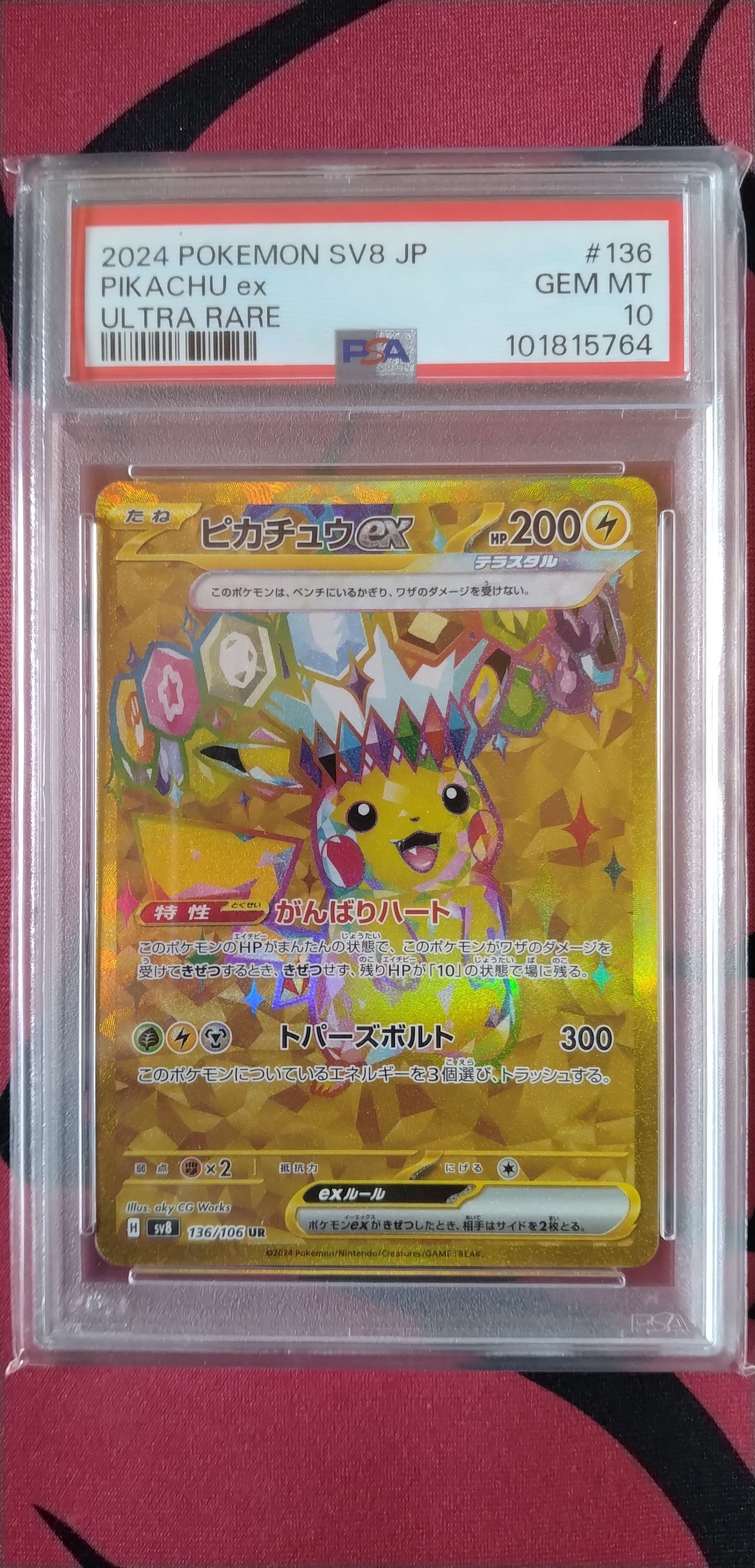 ピカチュウex UR [SV8 136/106](拡張パック「超電ブレイカー」)