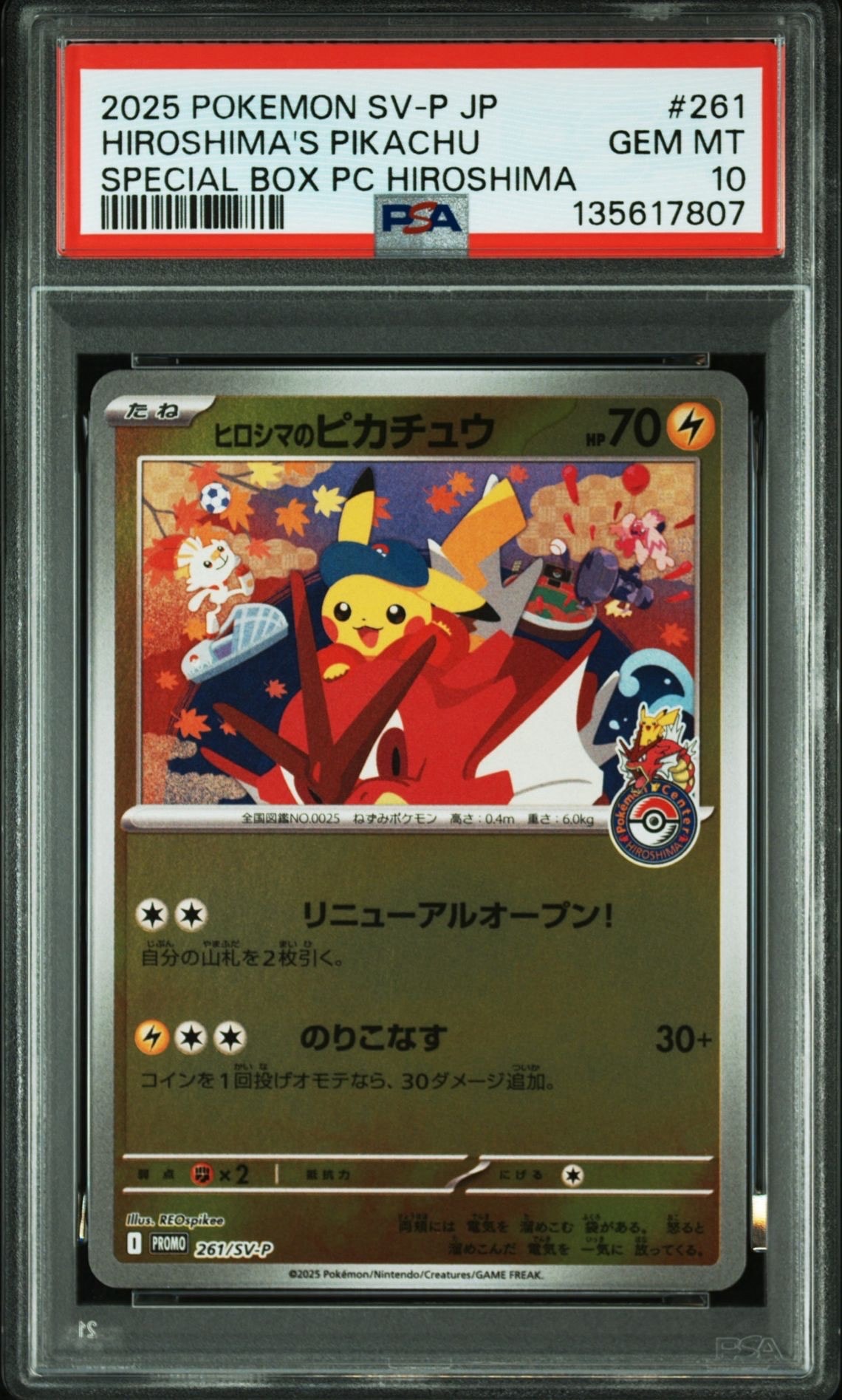 ヒロシマのピカチュウ P [SV-P 261](スペシャルBOX「ポケモンセンターヒロシマ」)