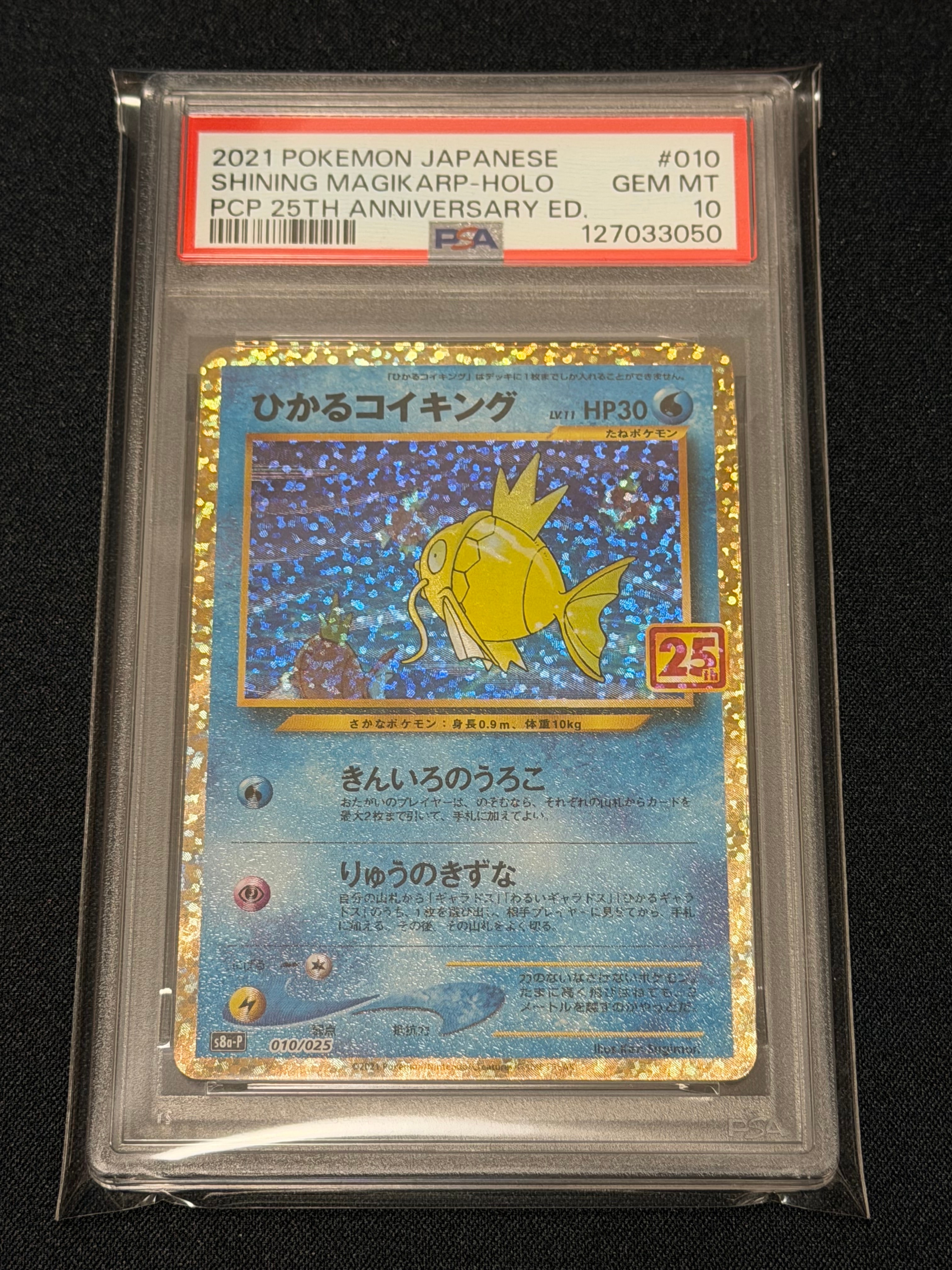 ひかるコイキング: プロモ[S8a-P 010/025](プロモカードパック 25th ANNIVERSARY edition)