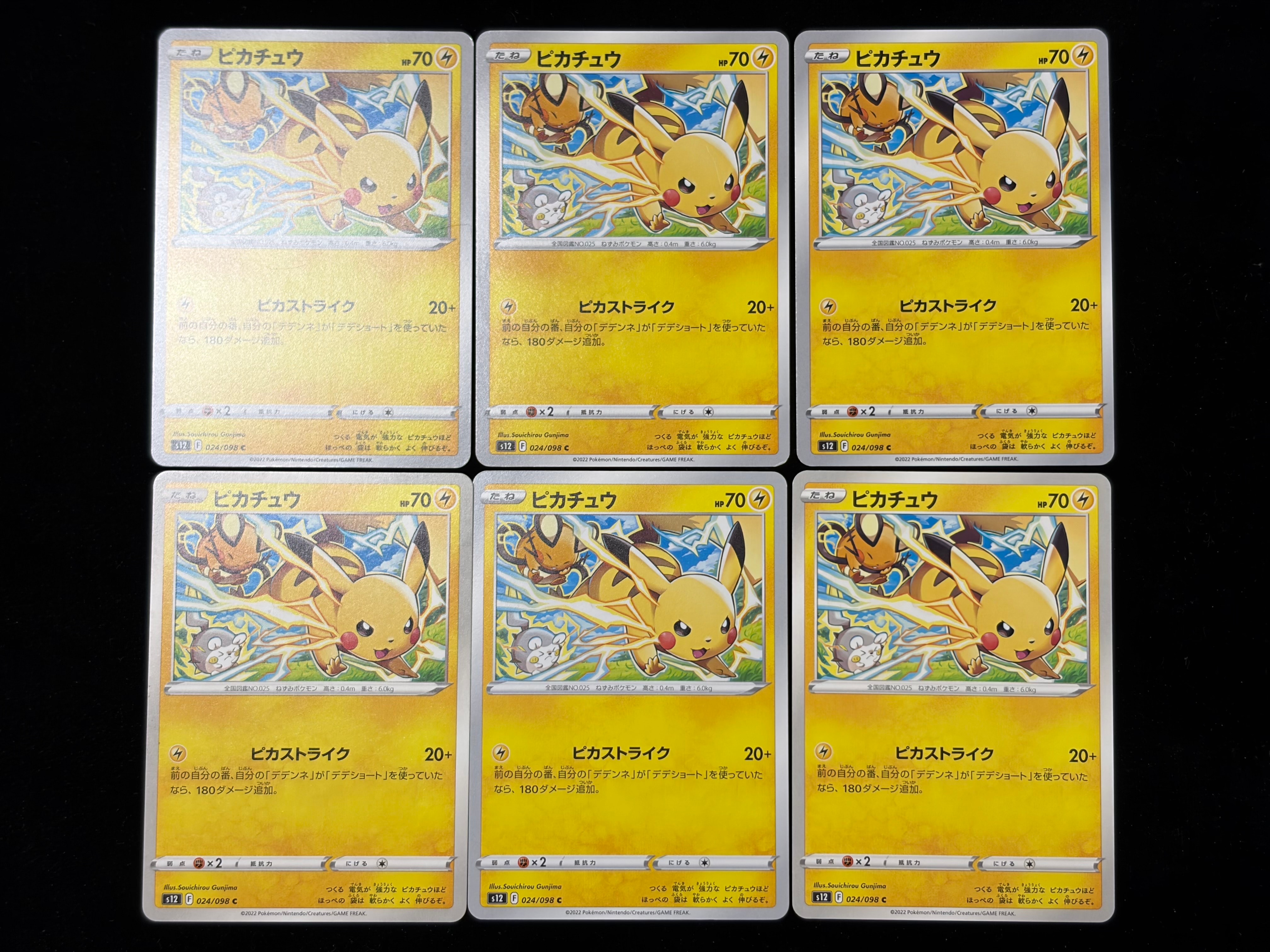 ピカチュウ C [S12 024/098](拡張パック「パラダイムトリガー」)