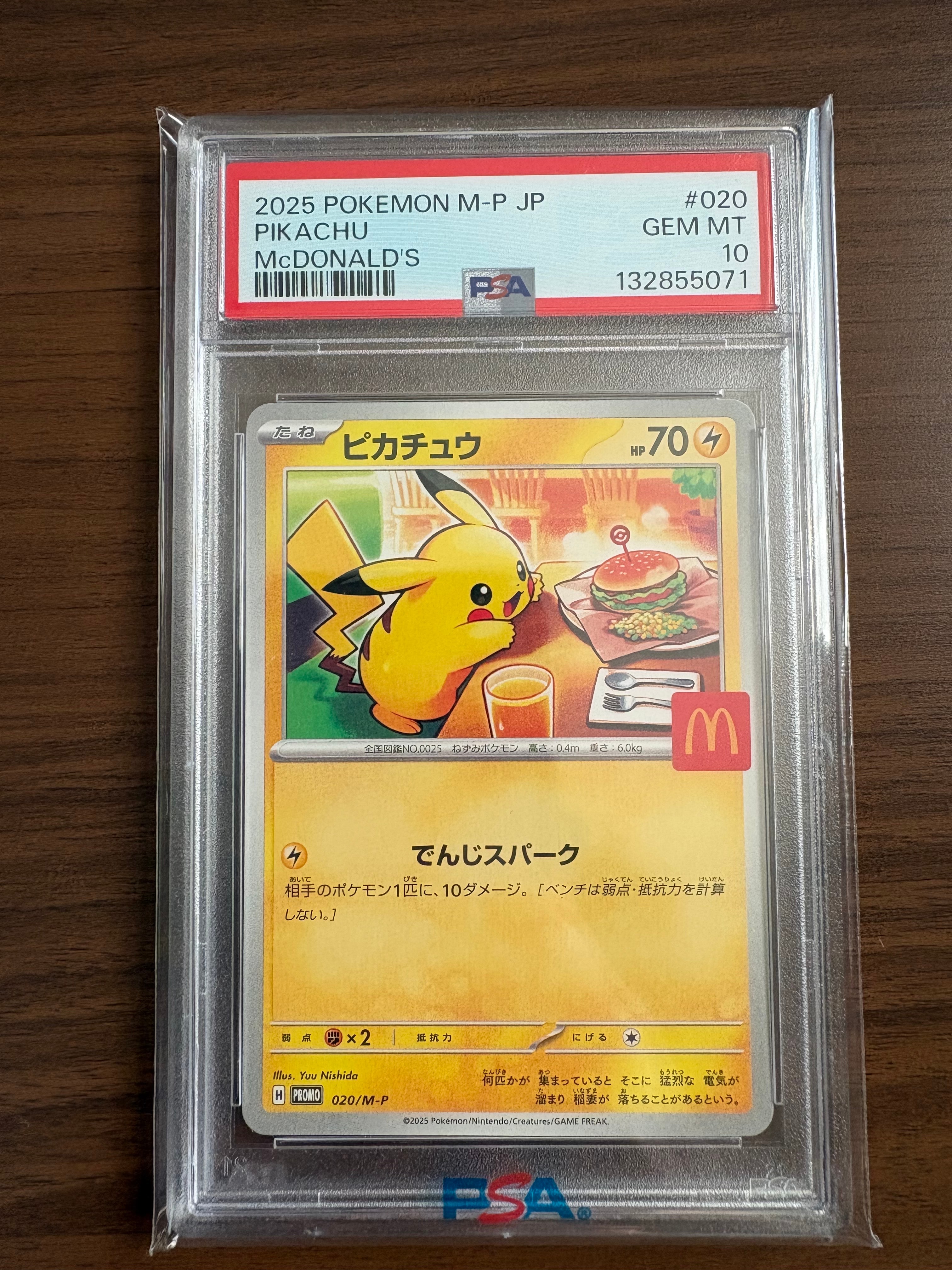 ピカチュウ P [M-P 020](プロモカードパック「マクドナルド ハッピーセット2025」)