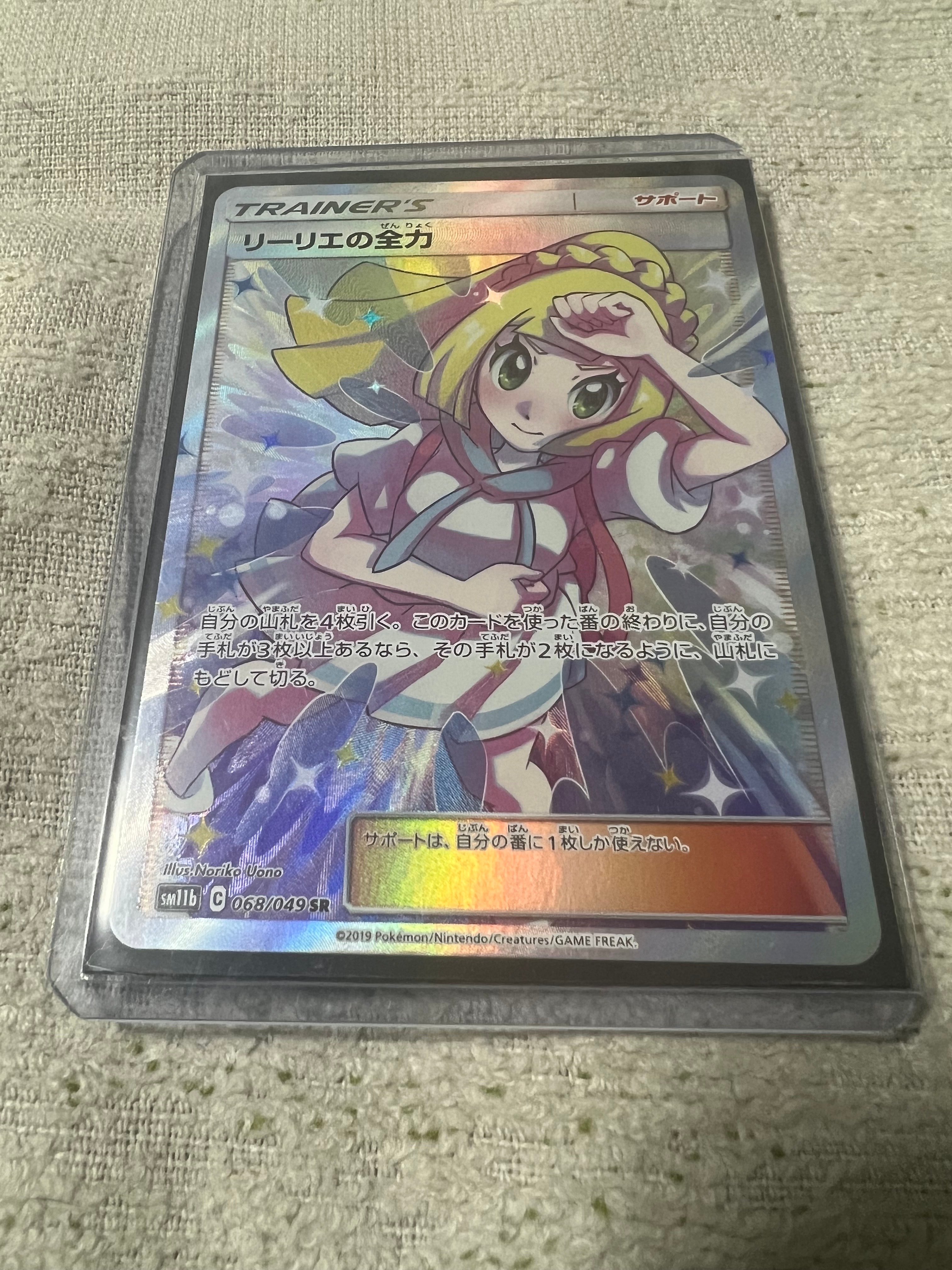 リーリエの全力 SR[SM11b 068/049](強化拡張パック「ドリームリーグ」)