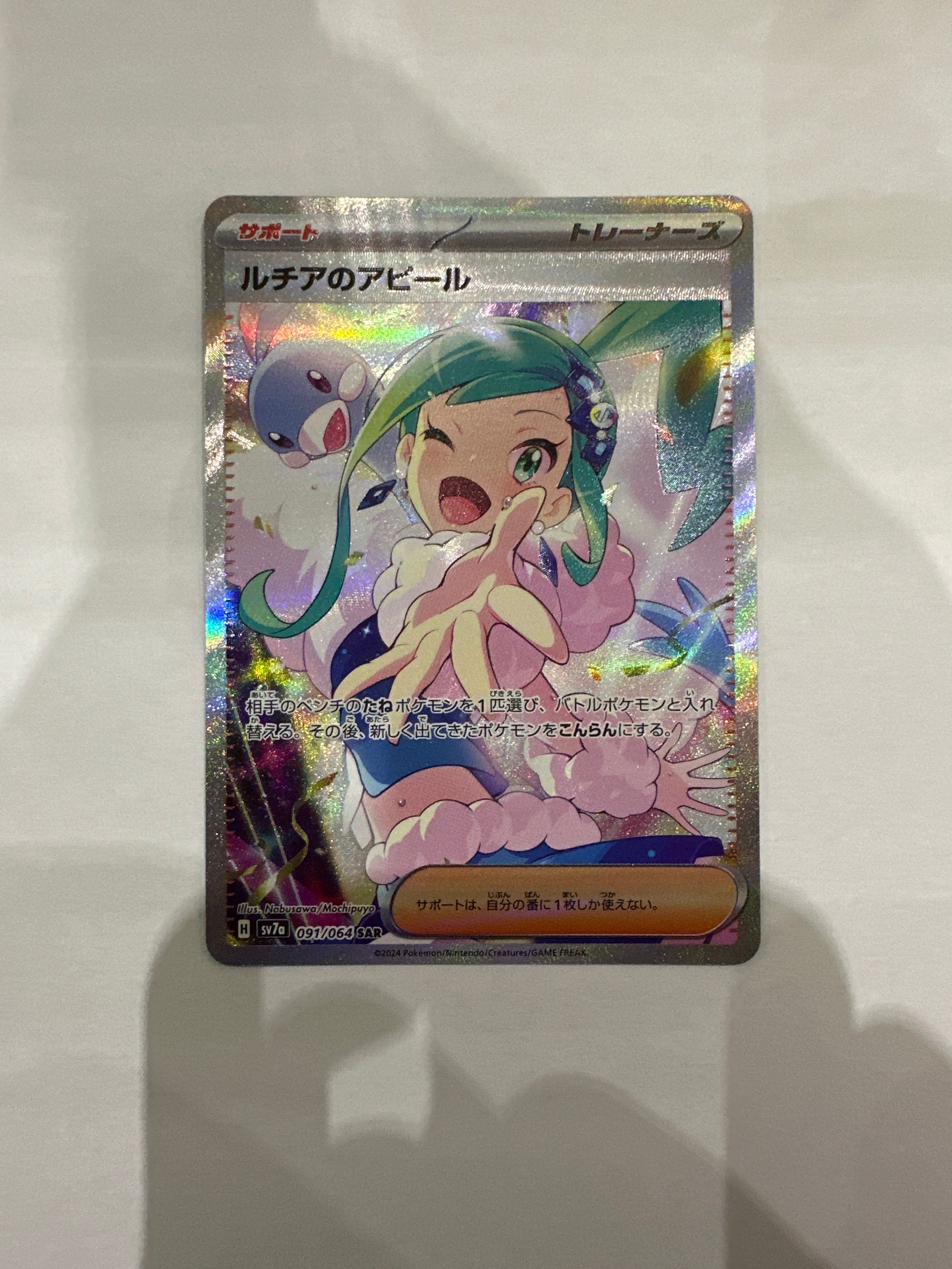 ルチアのアピール SAR [SV7a 091/064](強化拡張パック「楽園ドラゴーナ」)