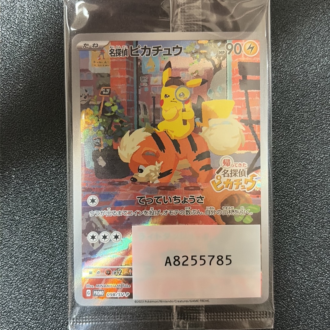 名探偵ピカチュウ: プロモ [SV-P 098](プロモーションカード「SV-P」)