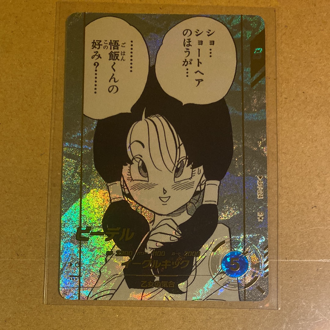 ビーデル R☆ [APT-024](アドバンスパック「ドラゴンボール 40th