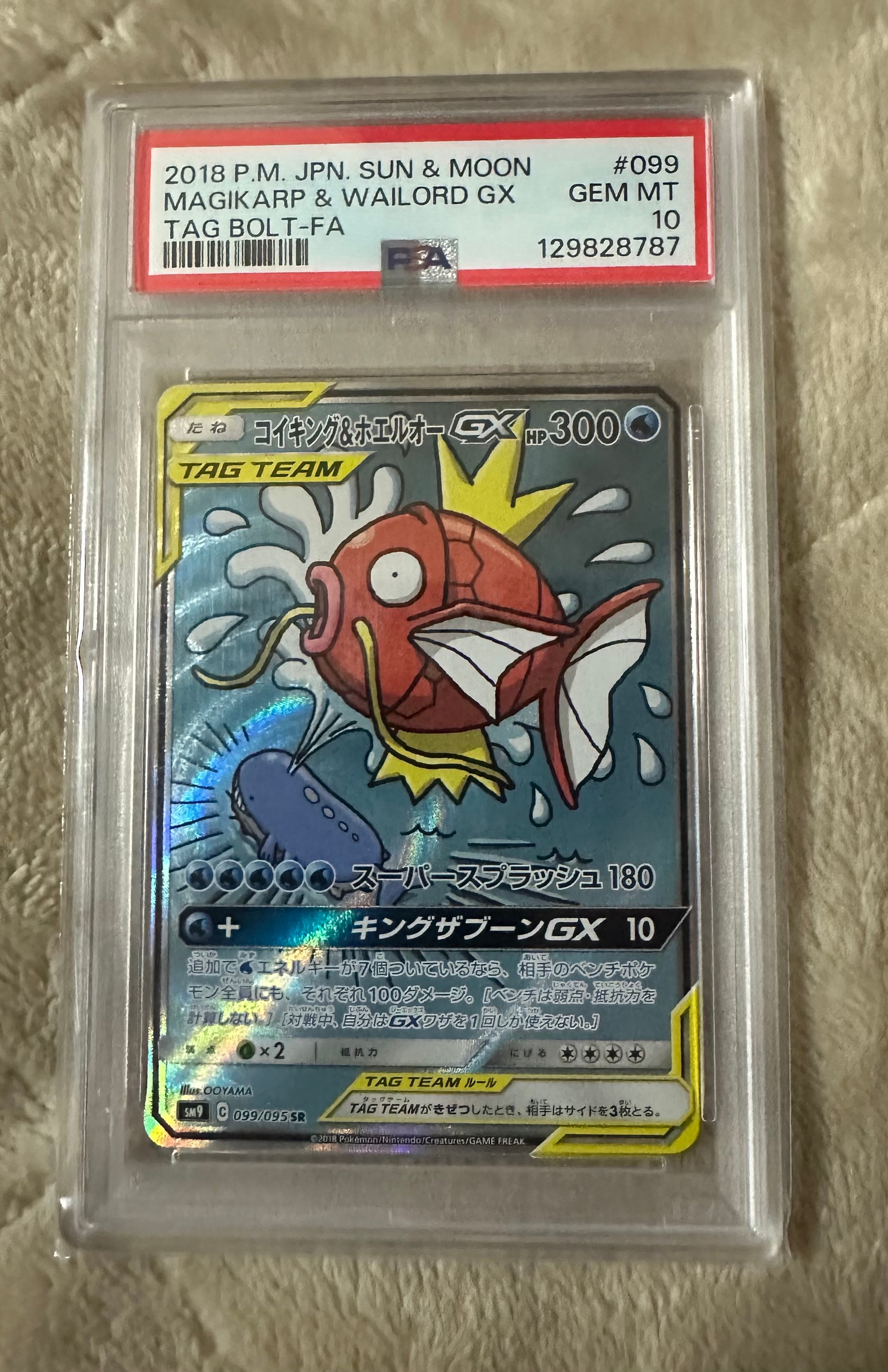 PSA10】コイキング&ホエルオーGX SR: SA[SM9 099/095](拡張パック