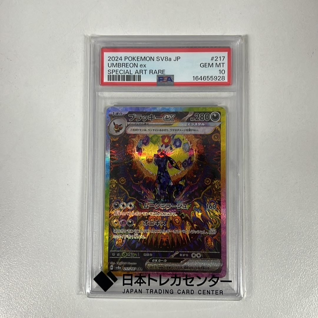ブラッキーex SAR [SV8a 217/187](ハイクラスパック「テラスタルフェス