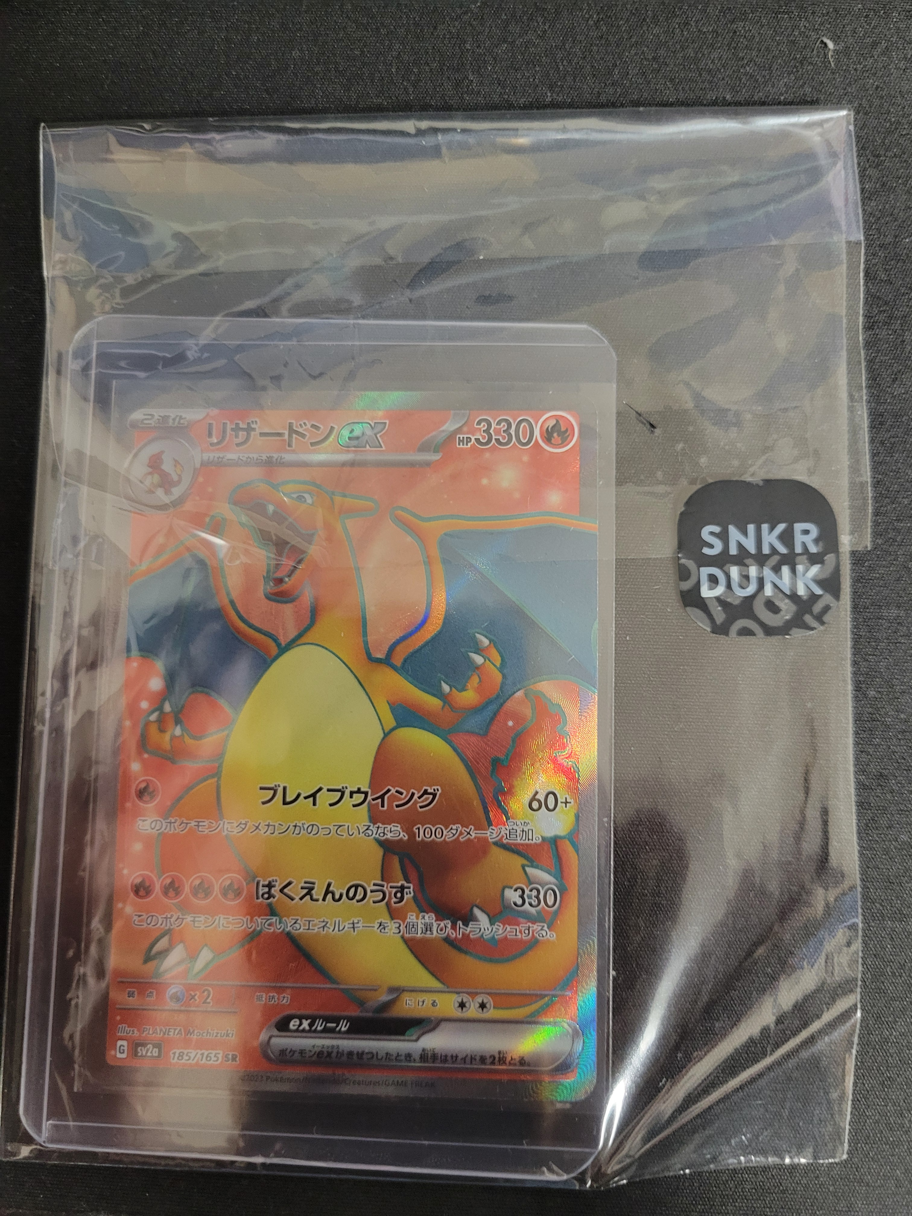 リザードンex SR[SV2a 185/165](強化拡張パック「ポケモンカード151」)