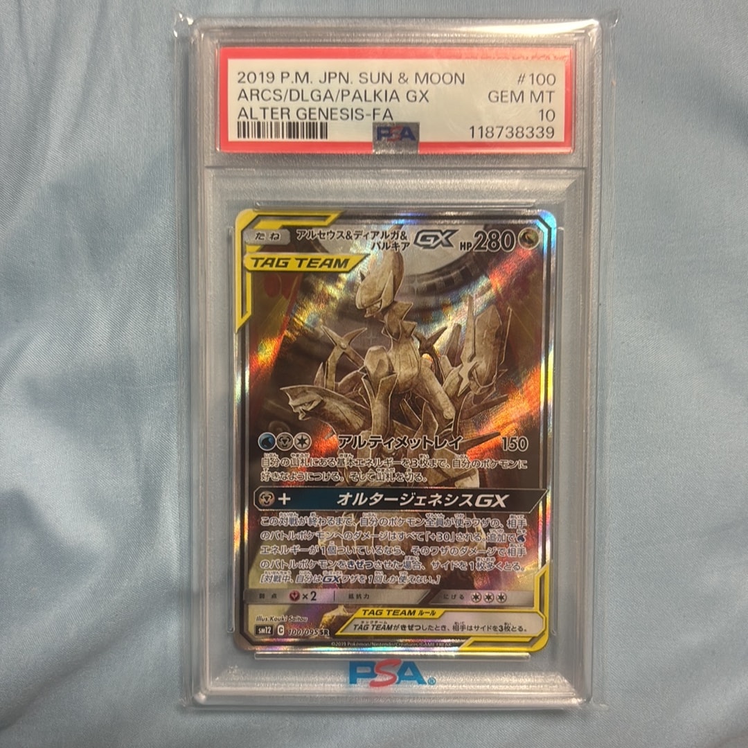 アルセウス&ディアルガ&パルキアGX SR: SA (三神) [SM12 100/095](拡張