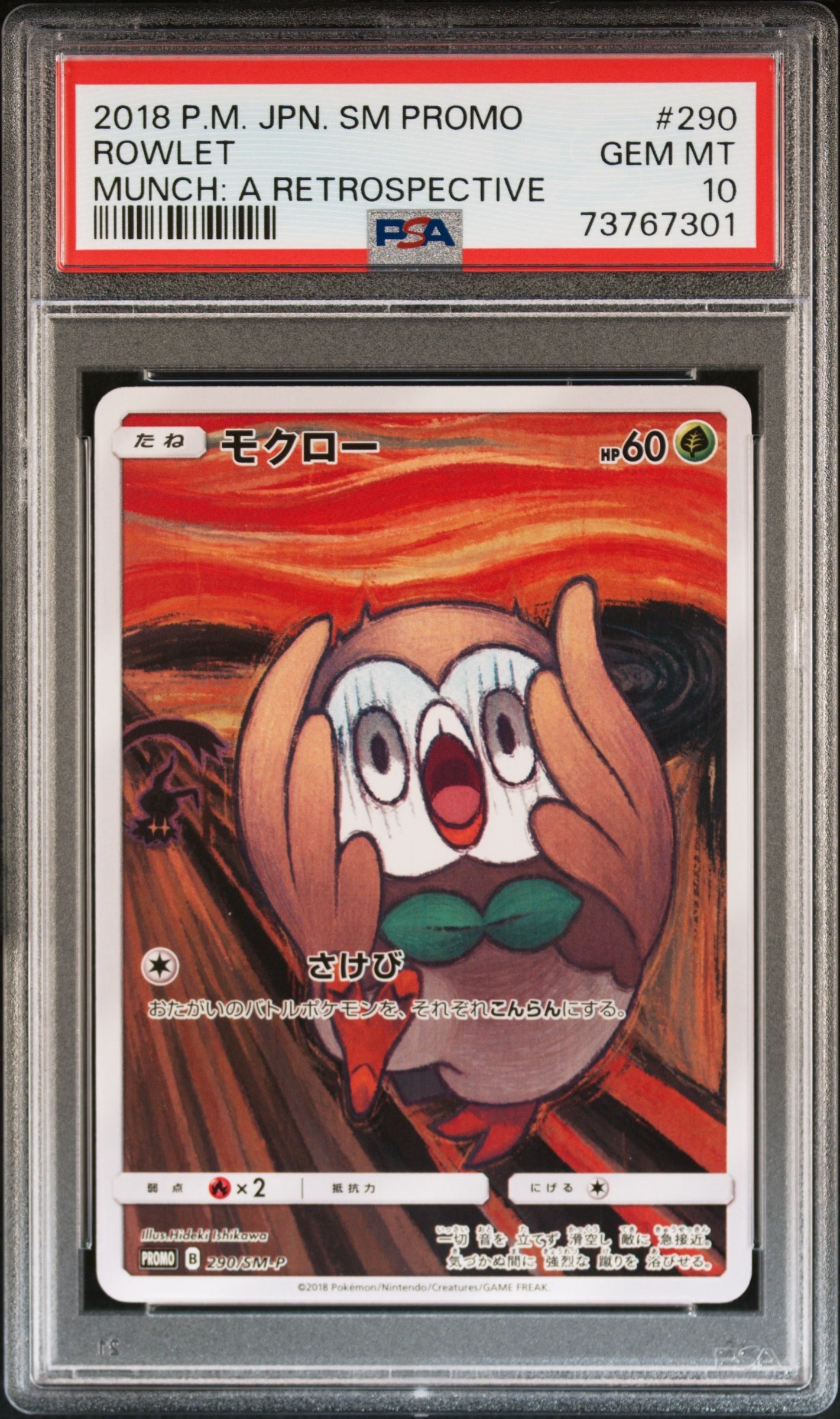 モクロー ムンク展: プロモ[290 SM-P](プロモーションカード「SM-P」)
