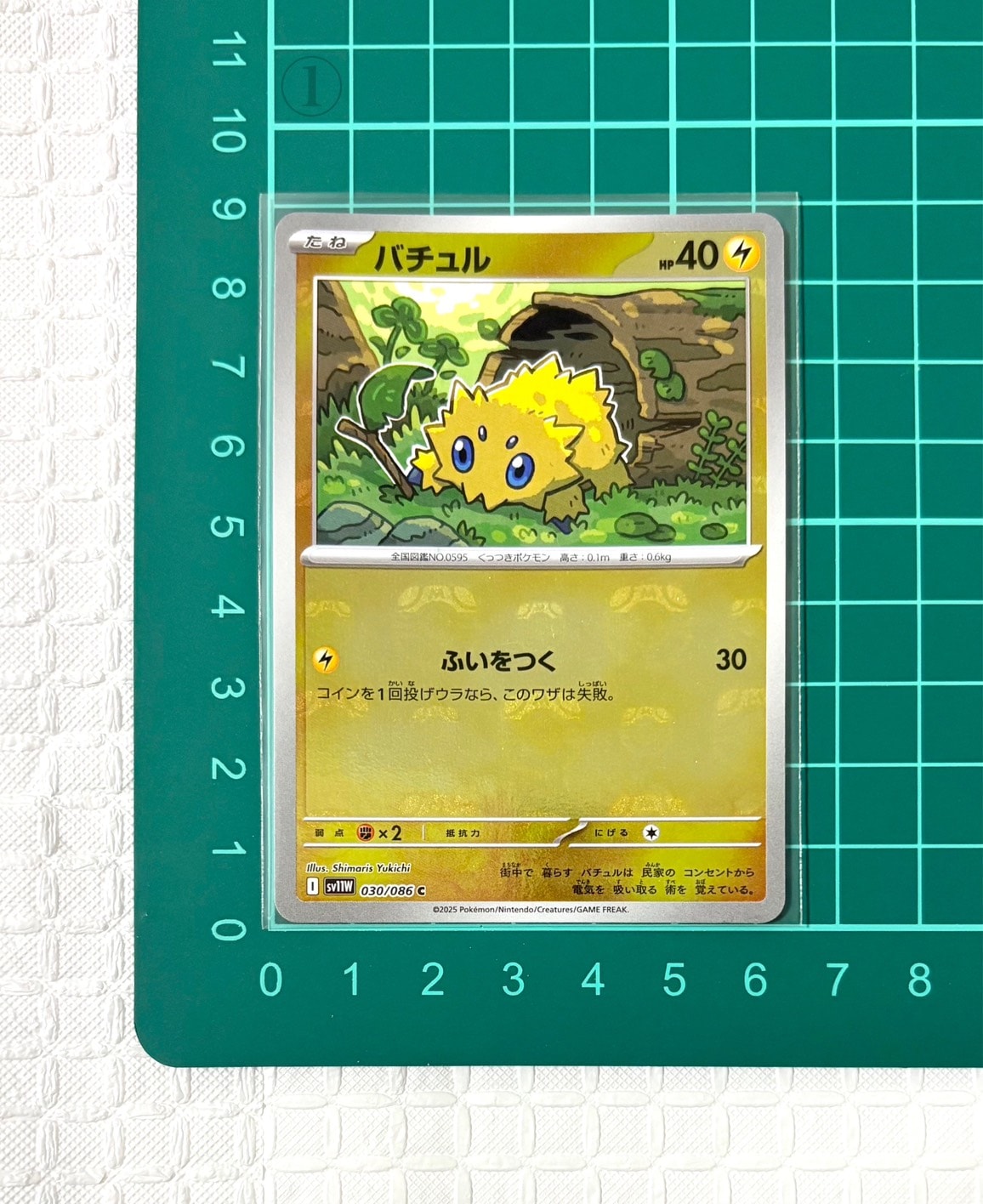 PSA10】バチュル C :マスターボールミラー [SV11W 030/086](拡張パック