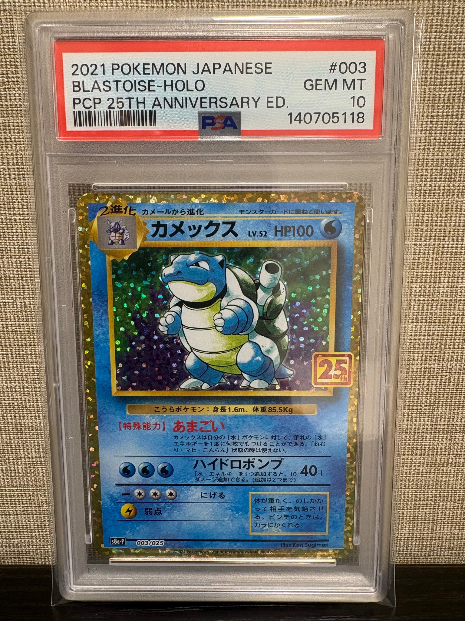 カメックス: プロモ[S8a-P 003/025](プロモカードパック 25th ANNIVERSARY edition)