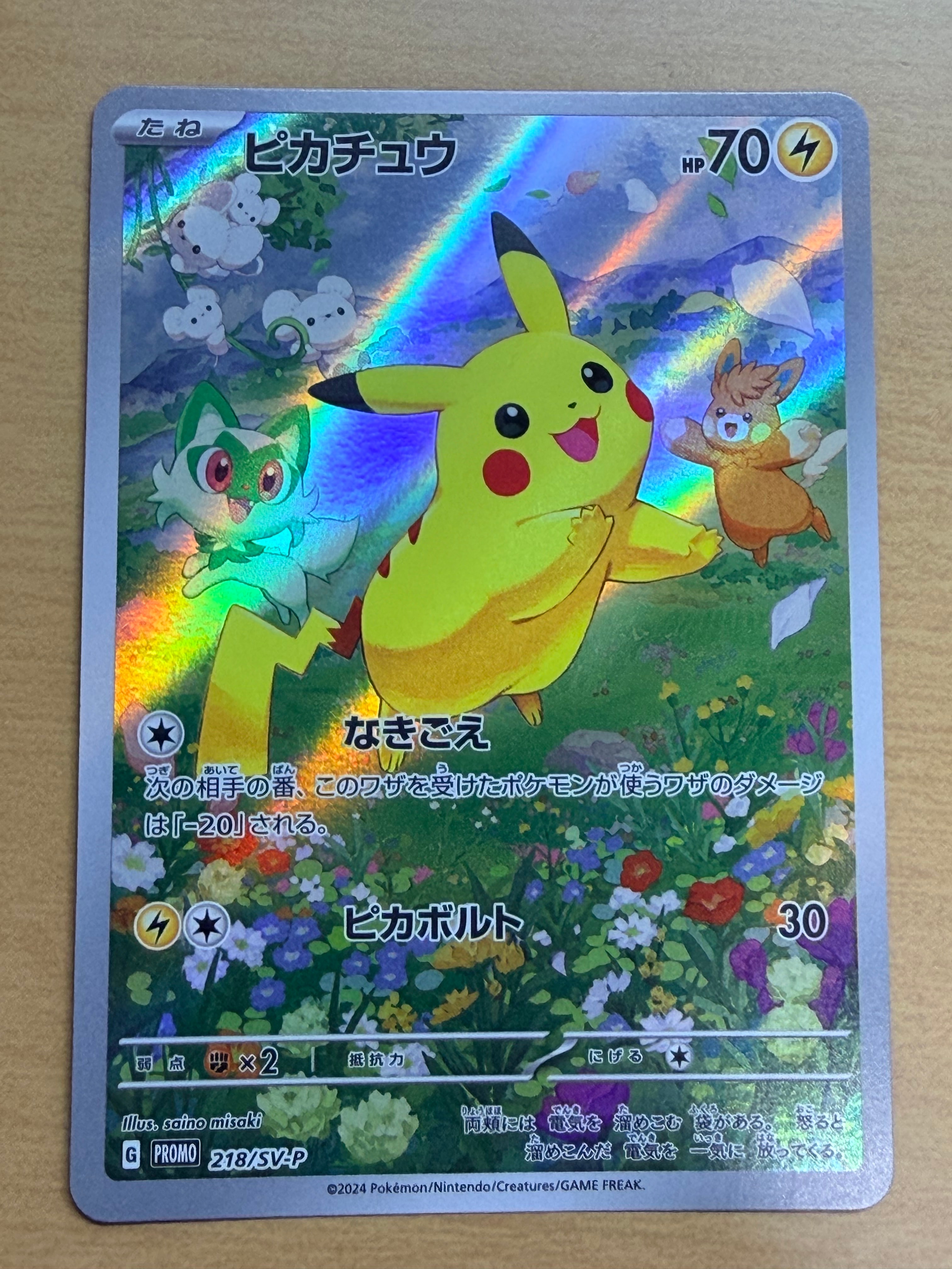 PSA10】ピカチュウ P [SV-P 218](プロモカードパック「ポケカの夏が