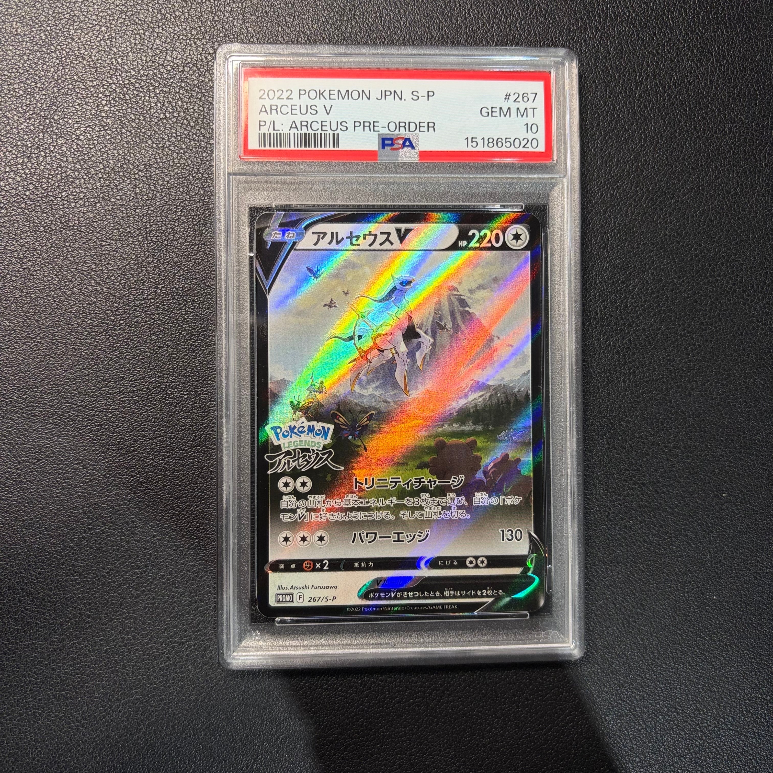 アルセウスV: プロモ[S-P 267](プロモーションカード「S-P」)の新品
