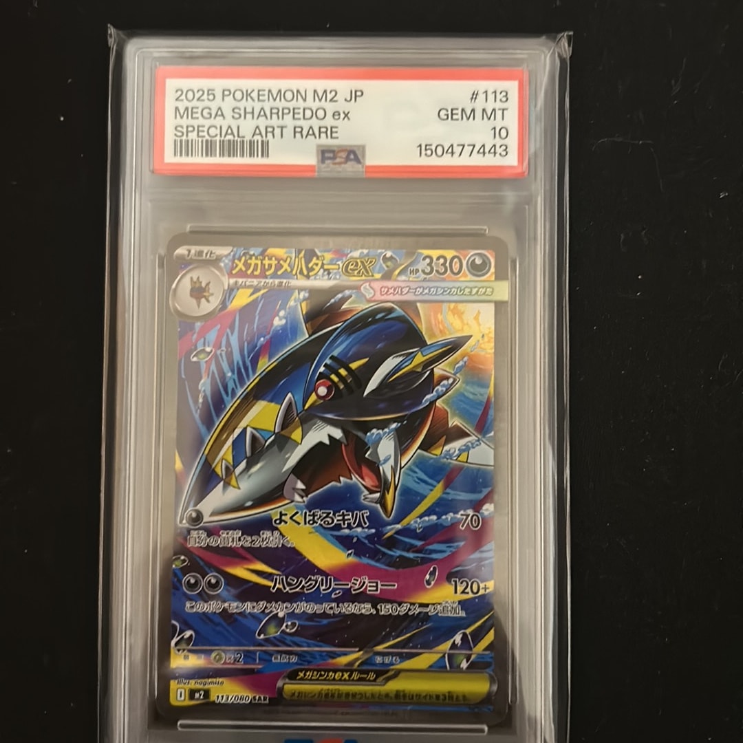 メガサメハダーex SAR [M2 113/080](拡張パック「インフェルノX」)通販