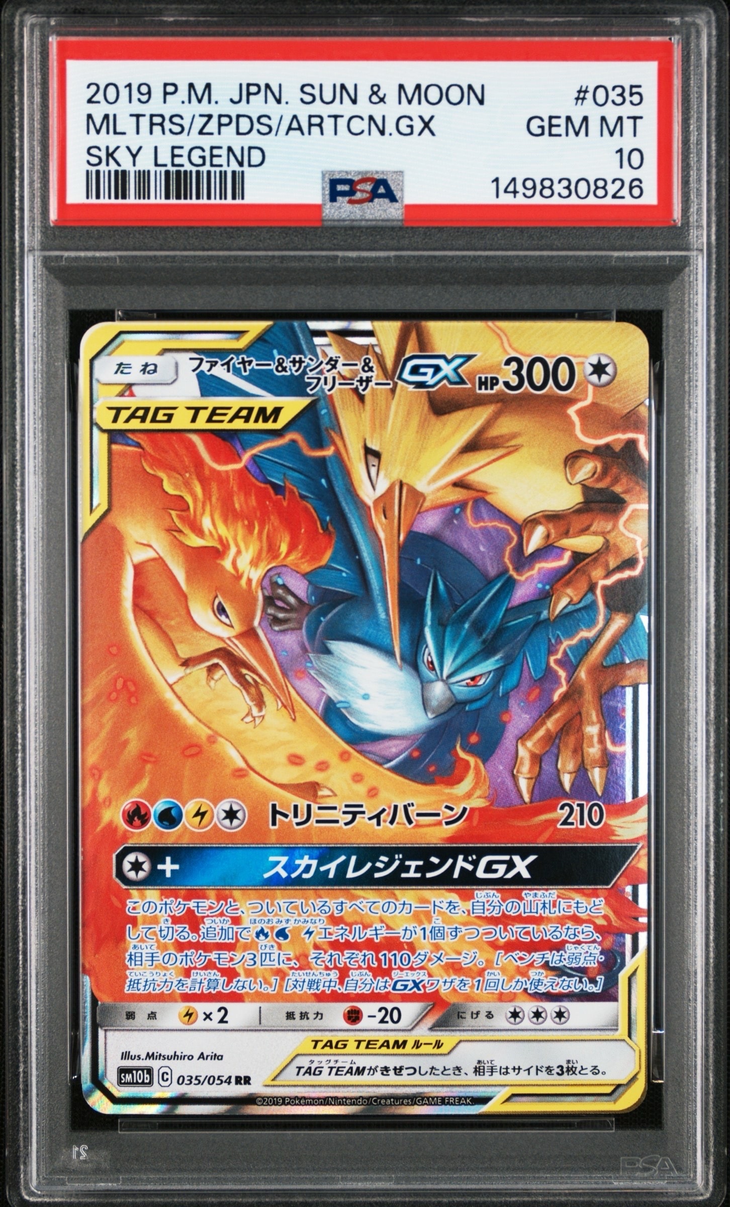 ファイヤー&サンダー&フリーザーGX RR [SM12a 102/173](ハイクラスパック「TAG TEAM GX タッグオールスターズ」)