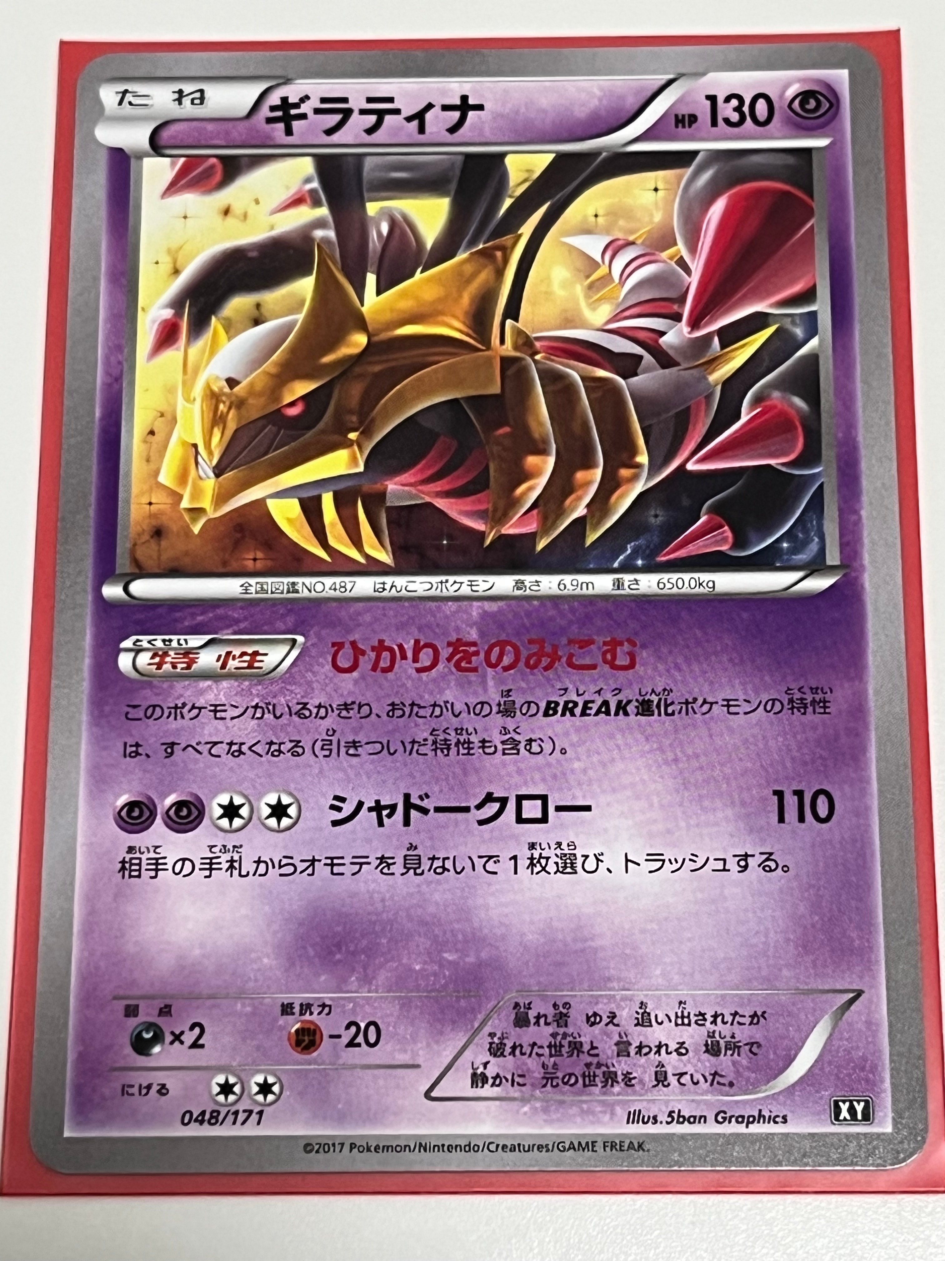 ギラティナ [XY 048/171](ハイクラスパック「THE BEST OF XY」)