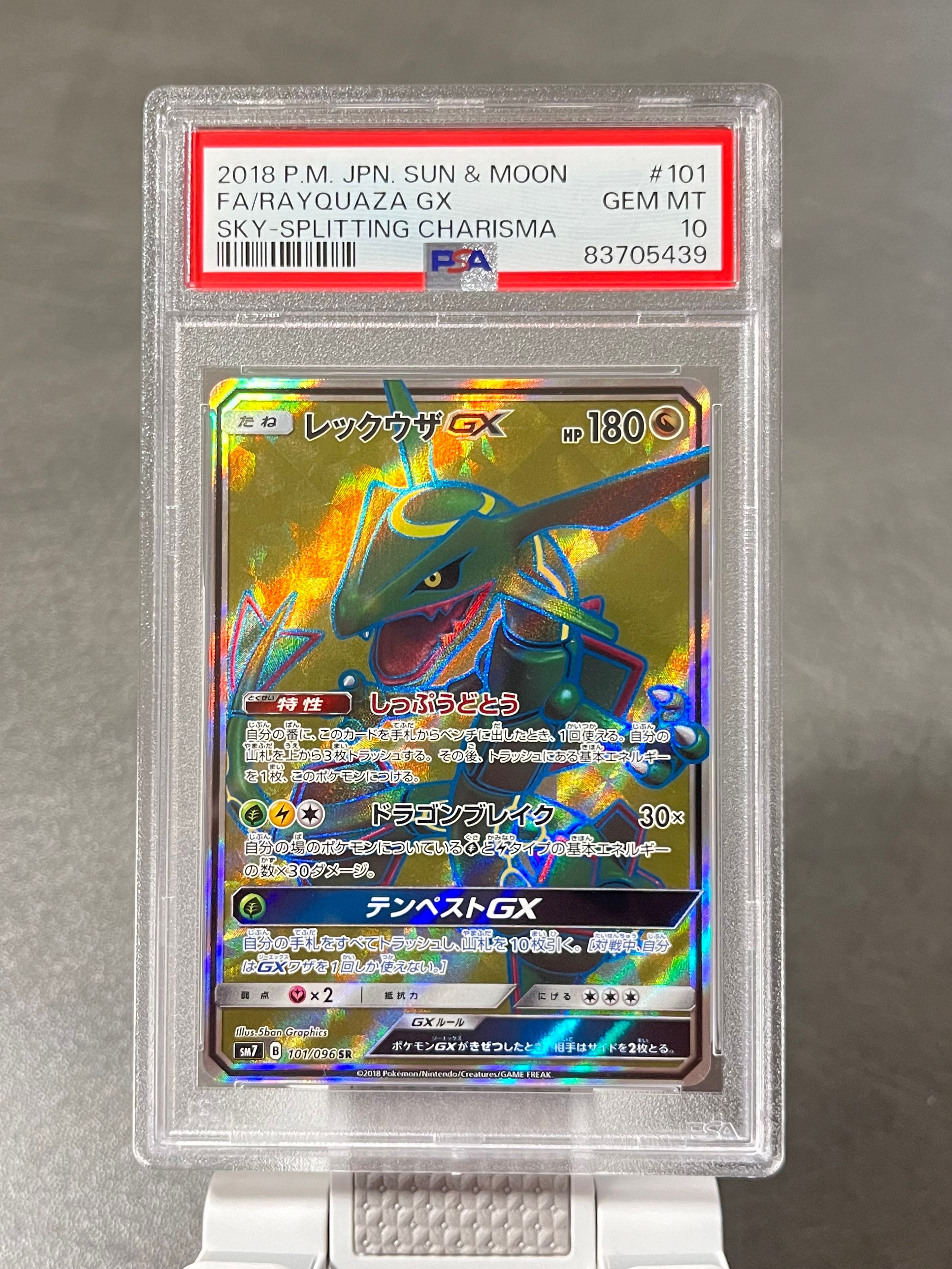 レックウザGX SR[SM7 101/096](拡張パック「裂空のカリスマ」)
