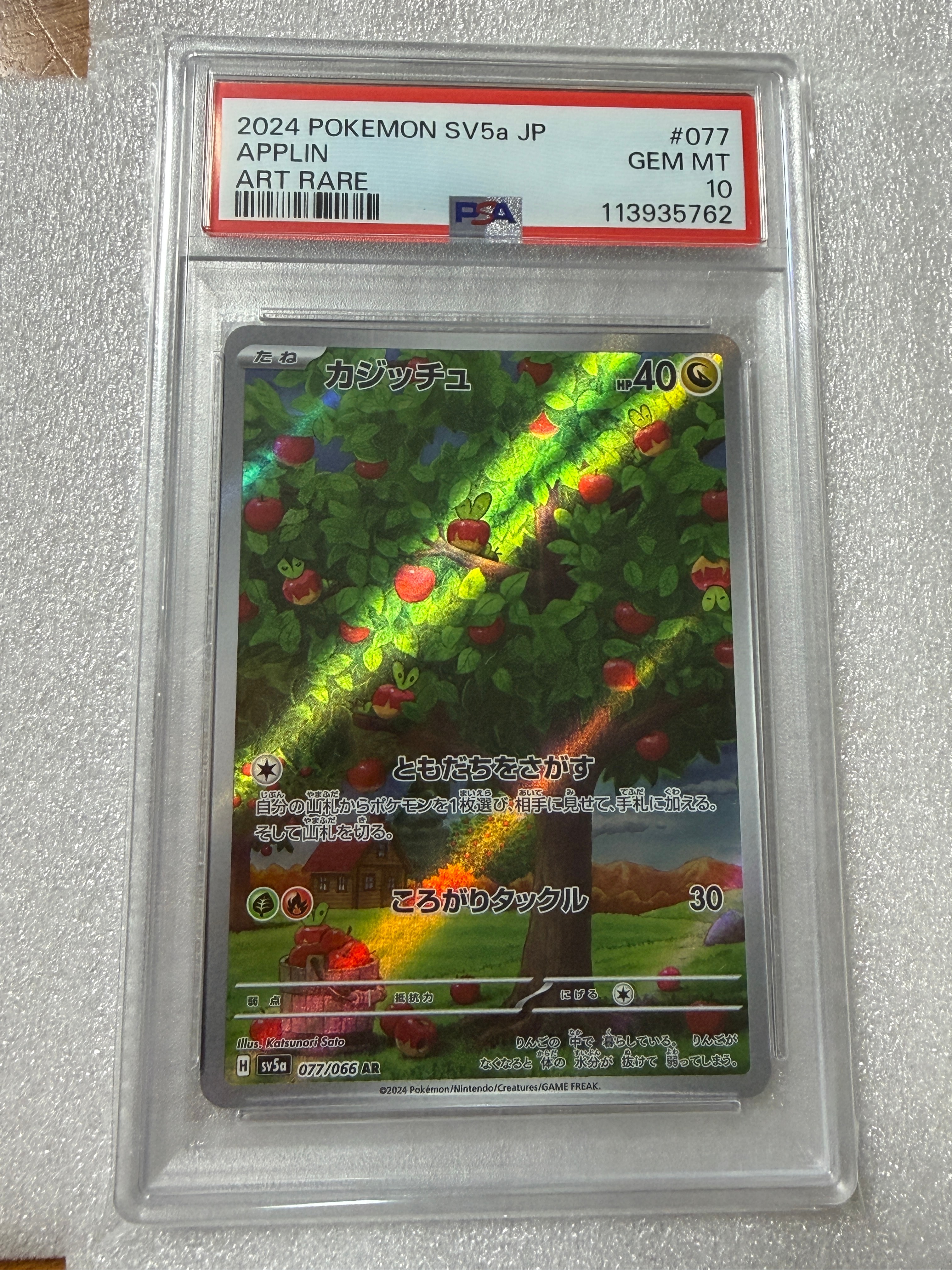 カジッチュ AR [SV5a 077/066](強化拡張パック「クリムゾンヘイズ」)