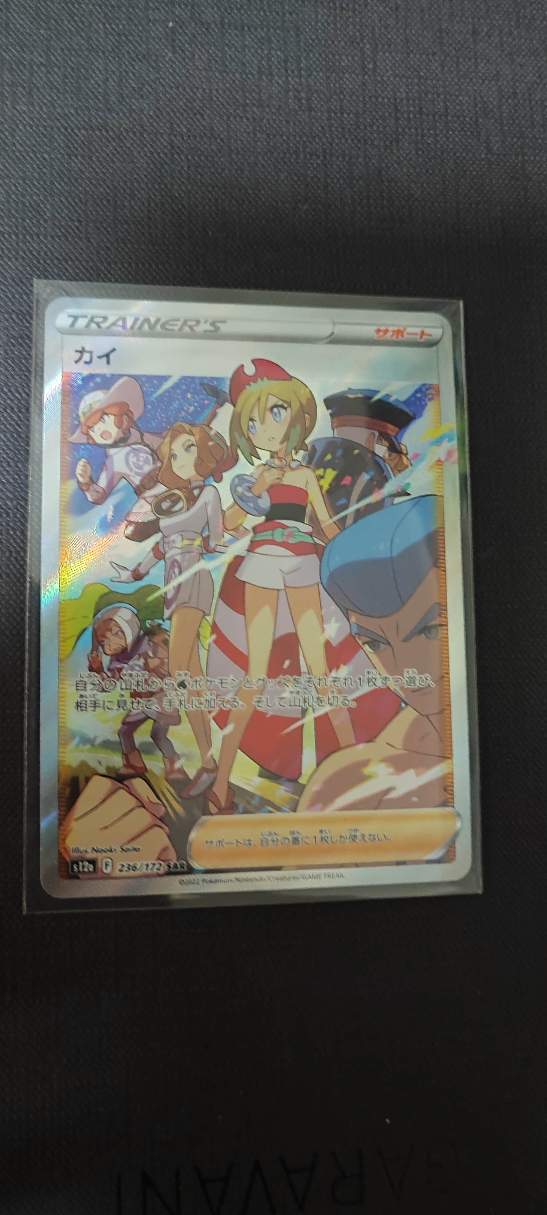 カイ SAR[s12a 236/172](ハイクラスパック「VSTARユニバース」)