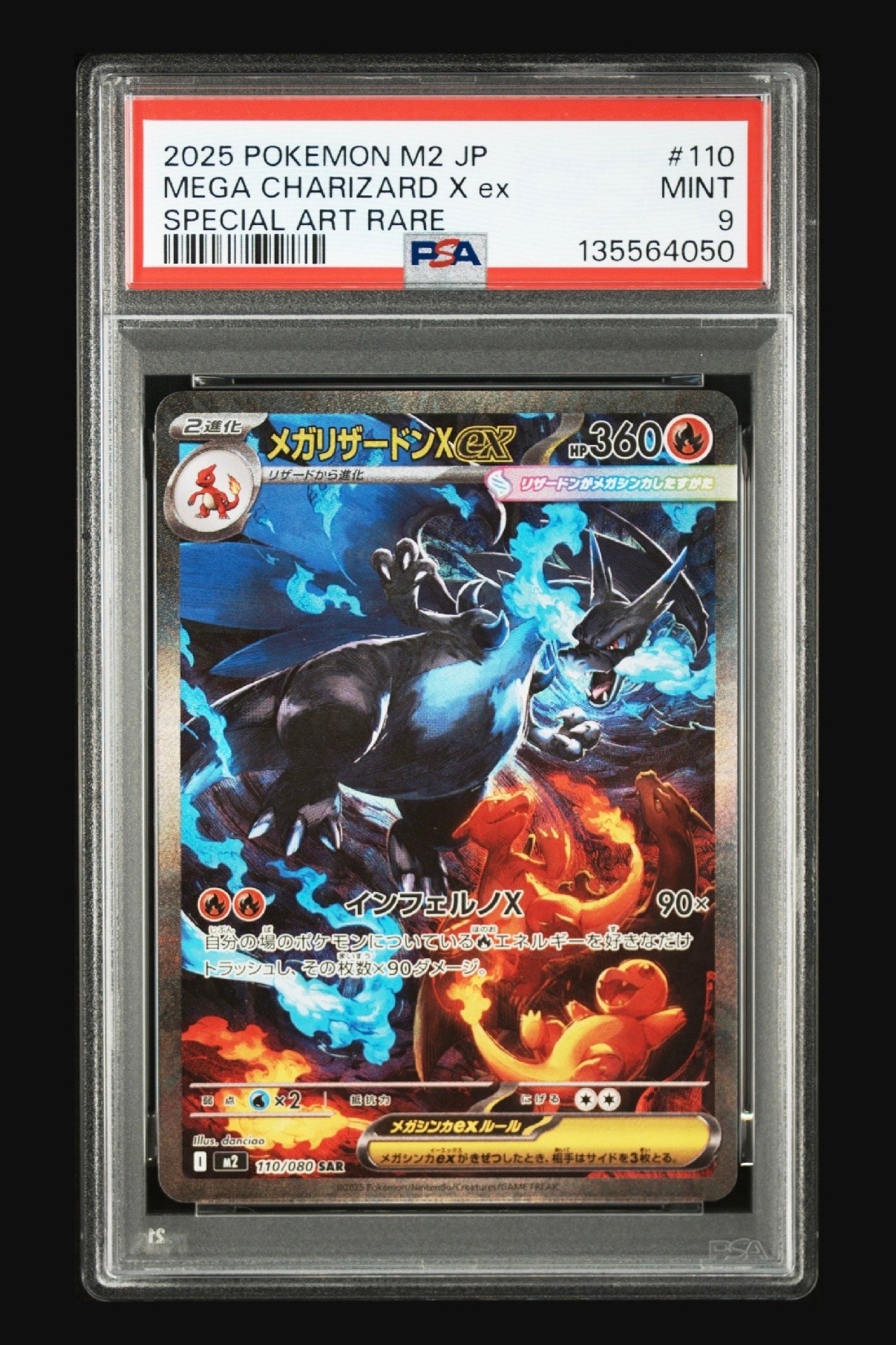 メガリザードンXex SAR [M2 110/080](拡張パック「インフェルノX」)