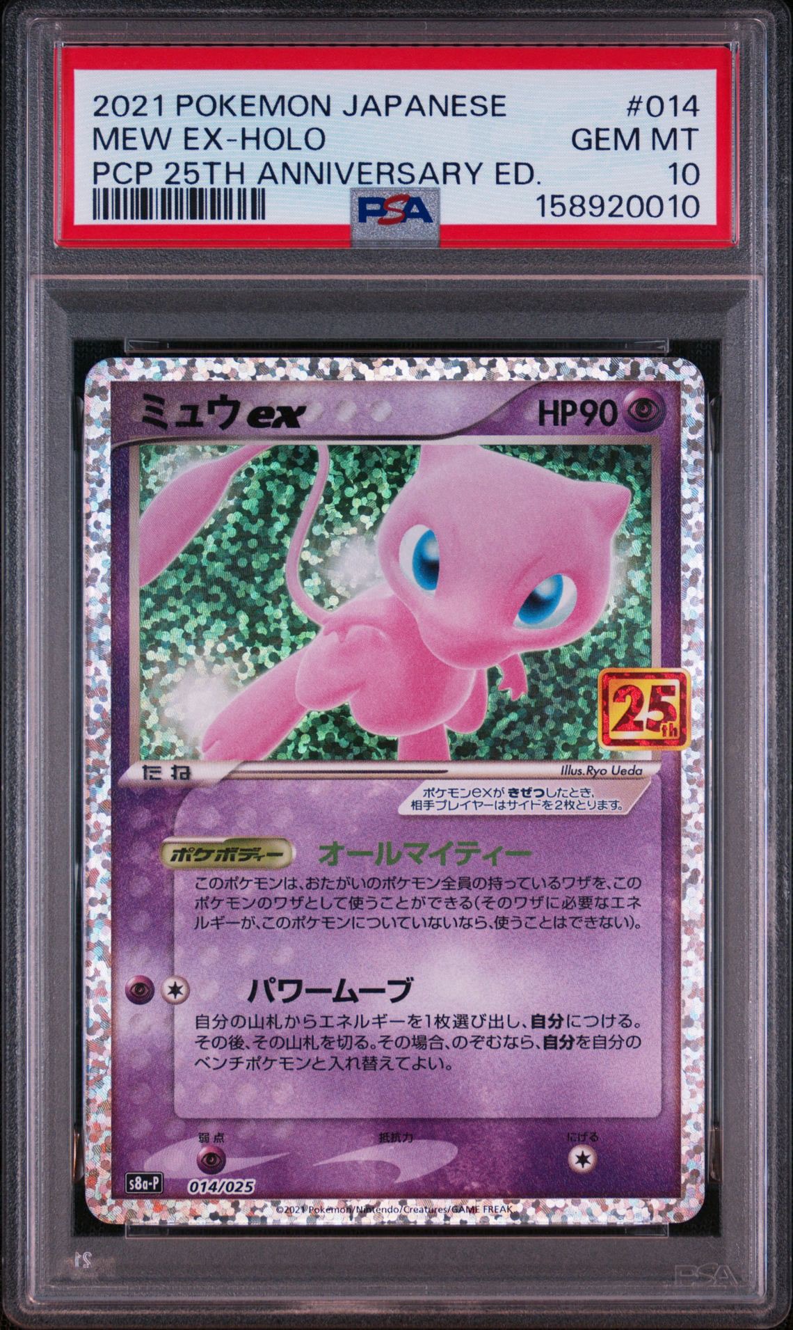 ミュウex: プロモ[S8a-P 014/025](プロモカードパック 25th ANNIVERSARY edition)