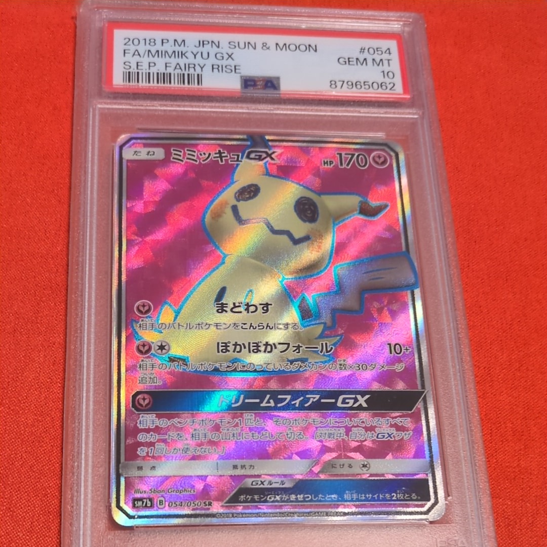 ミミッキュGX SR[SM7b 054/050](強化拡張パック「フェアリーライズ」)