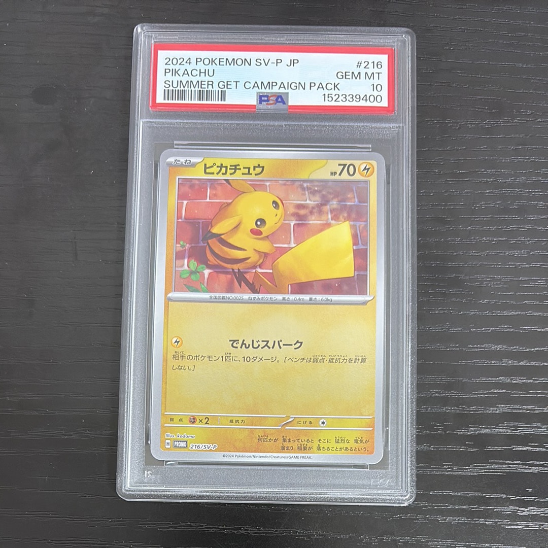 ピカチュウ P [SV-P 216](プロモカードパック「ポケカの夏がキタ