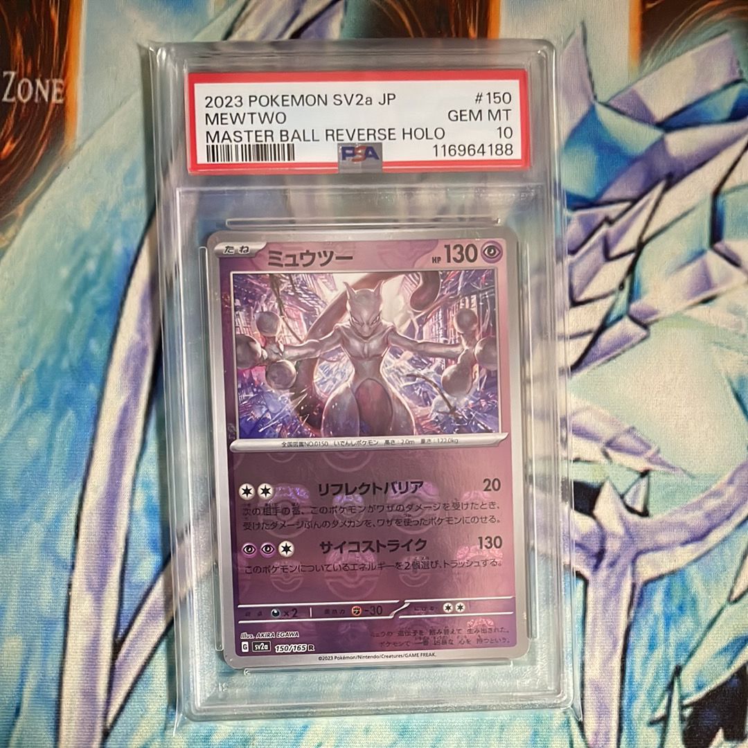 ミュウツー R: マスターボールミラー[SV2a 150/165](強化拡張パック「ポケモンカード151」)