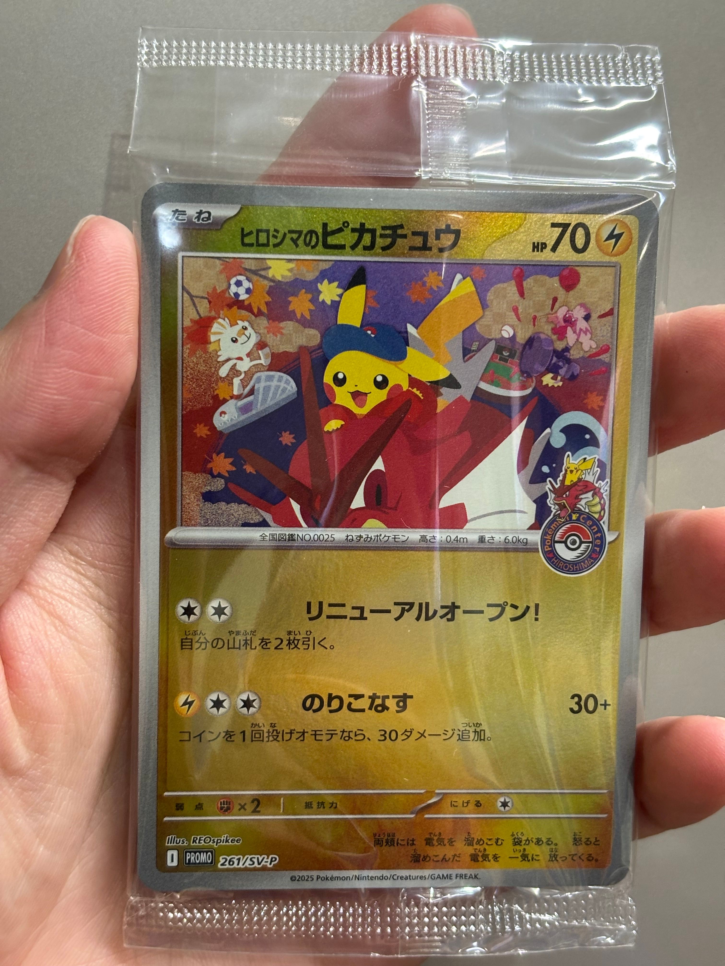 ヒロシマのピカチュウ P [SV-P 261](スペシャルBOX「ポケモンセンターヒロシマ」)