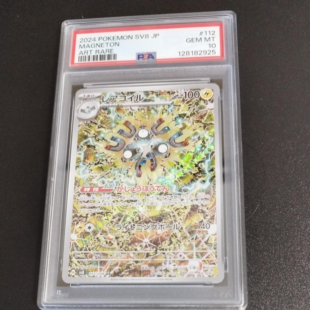 レアコイル AR [SV8 112/106](拡張パック「超電ブレイカー」)