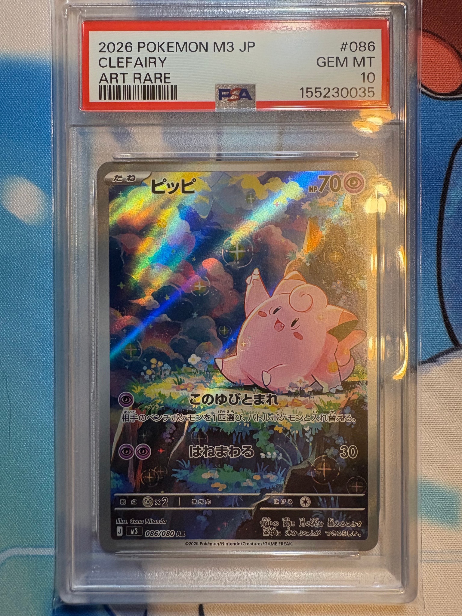 PSA10】ピッピ AR [M3 086/080](拡張パック「ムニキスゼロ」) 1枚の