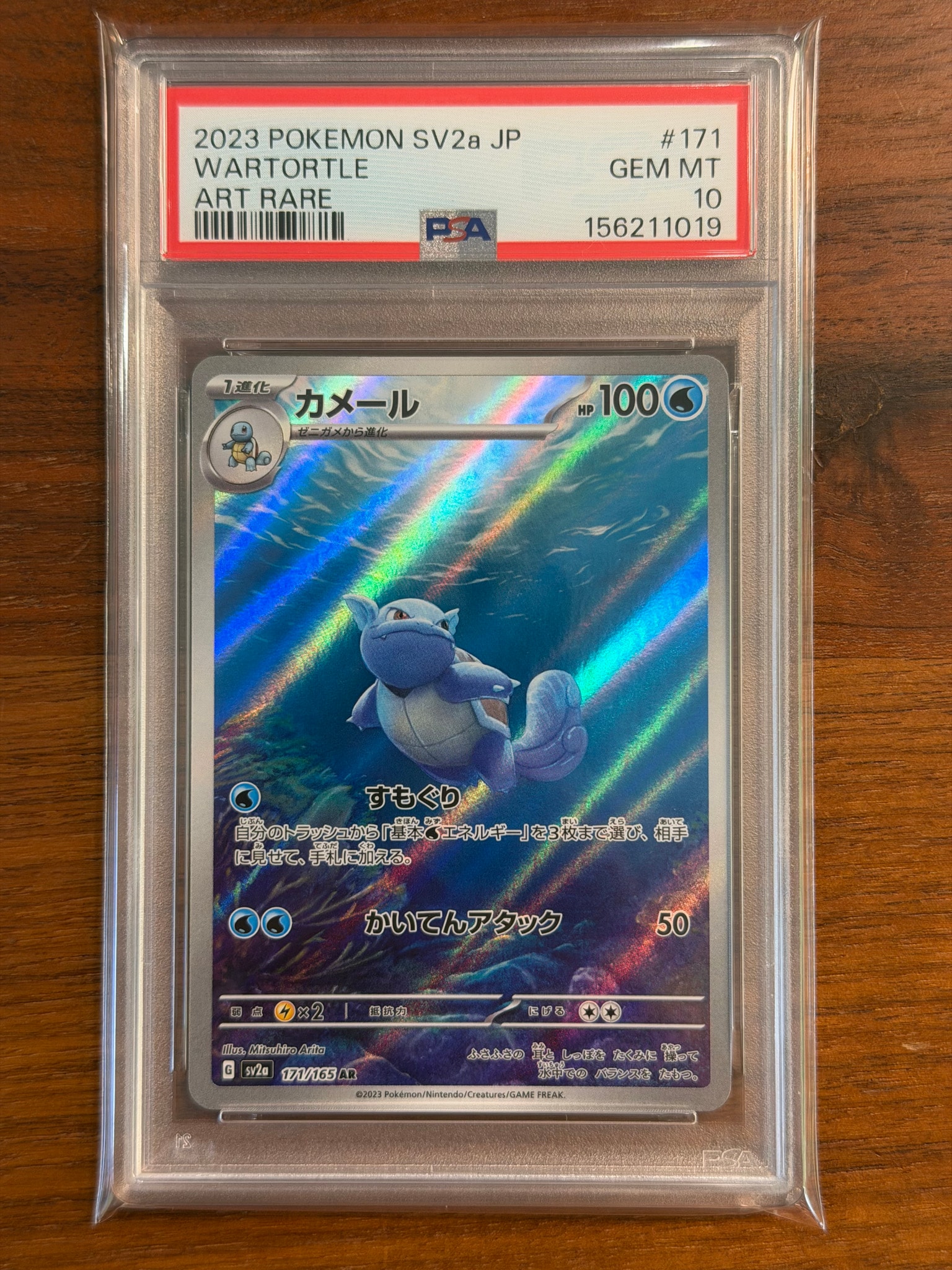 カメール AR[SV2a 171/165](強化拡張パック「ポケモンカード151」)