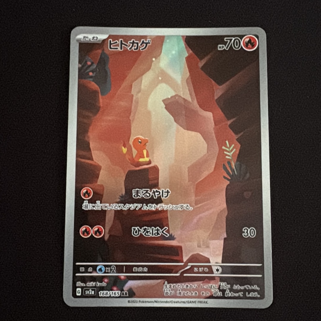 ヒトカゲ AR[SV2a 168/165](強化拡張パック「ポケモンカード151」)通販